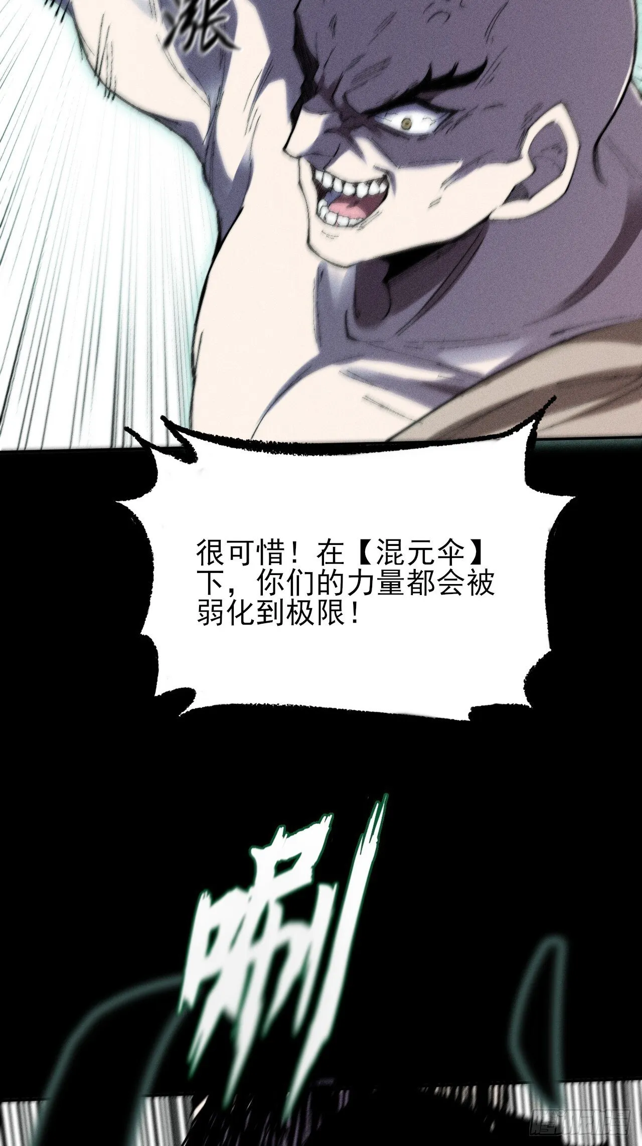 第三十三话 混元伞 第17页