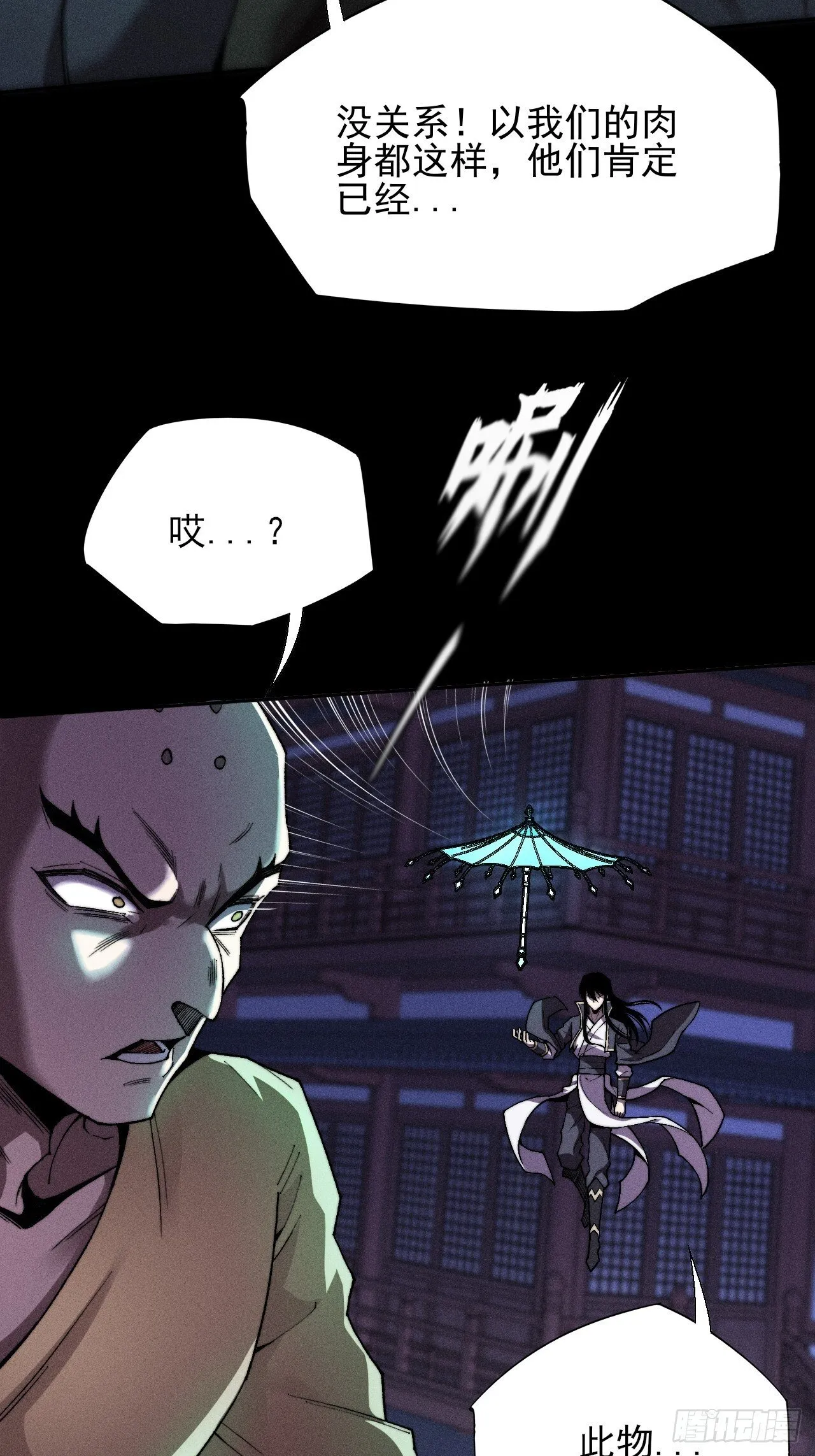 第三十三话 混元伞 第22页