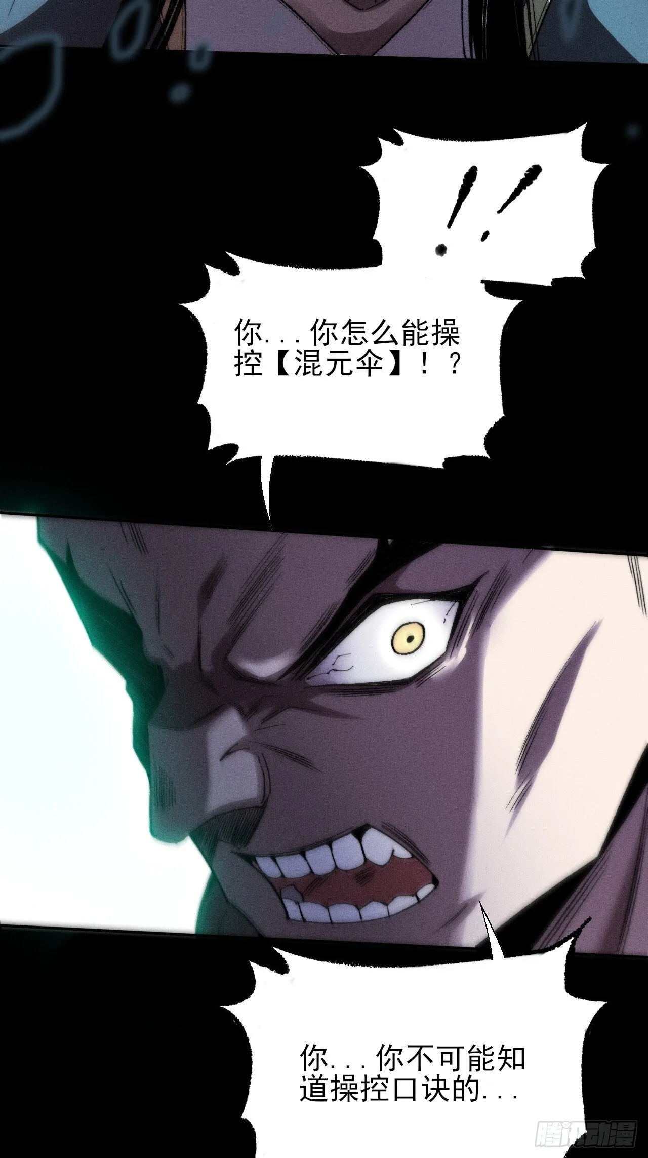 第三十三话 混元伞 第24页