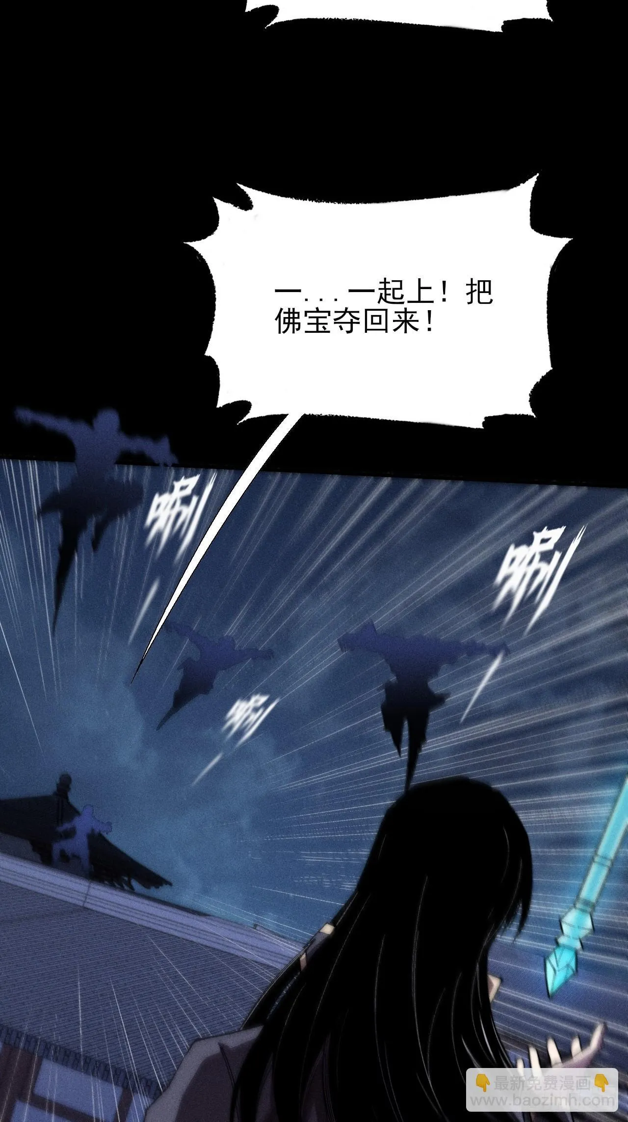 第三十三话 混元伞 第25页