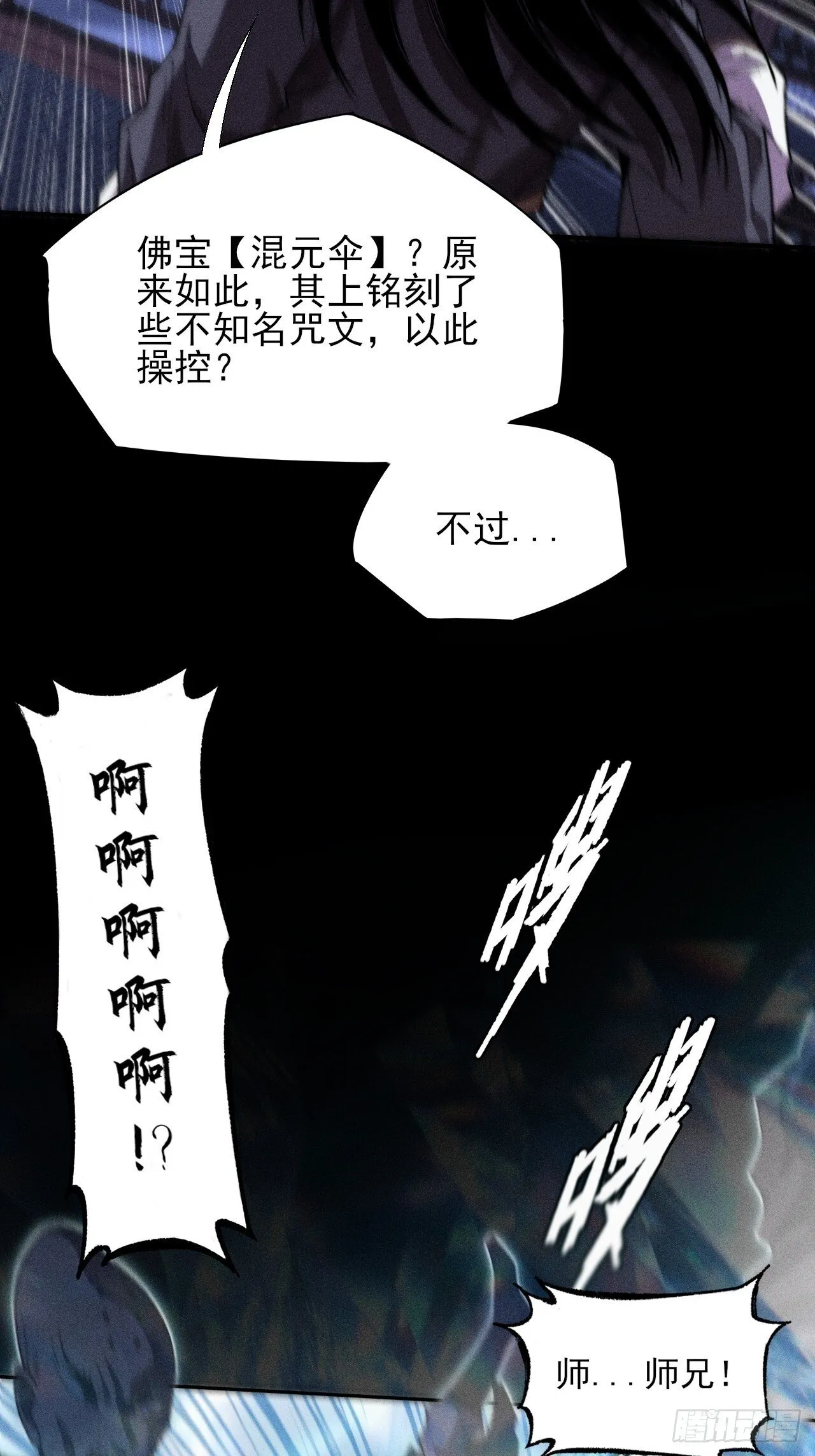 第三十三话 混元伞 第26页