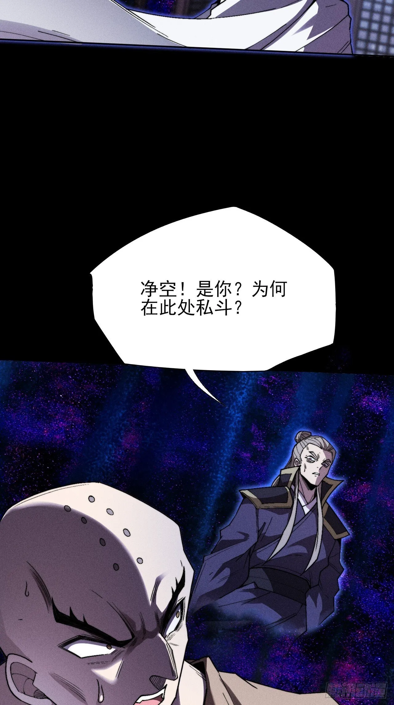 第三十三话 混元伞 第33页