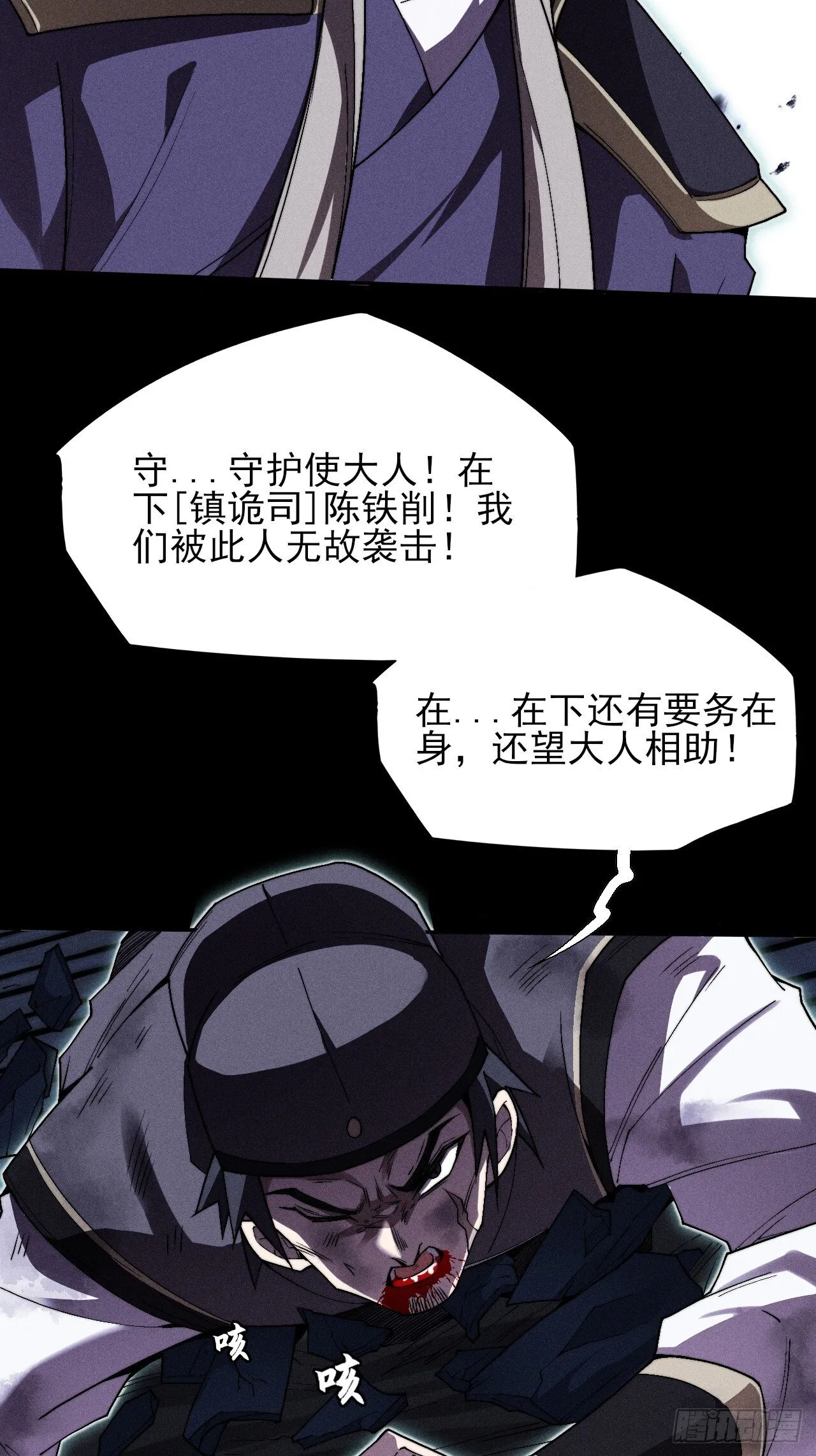 第三十三话 混元伞 第35页