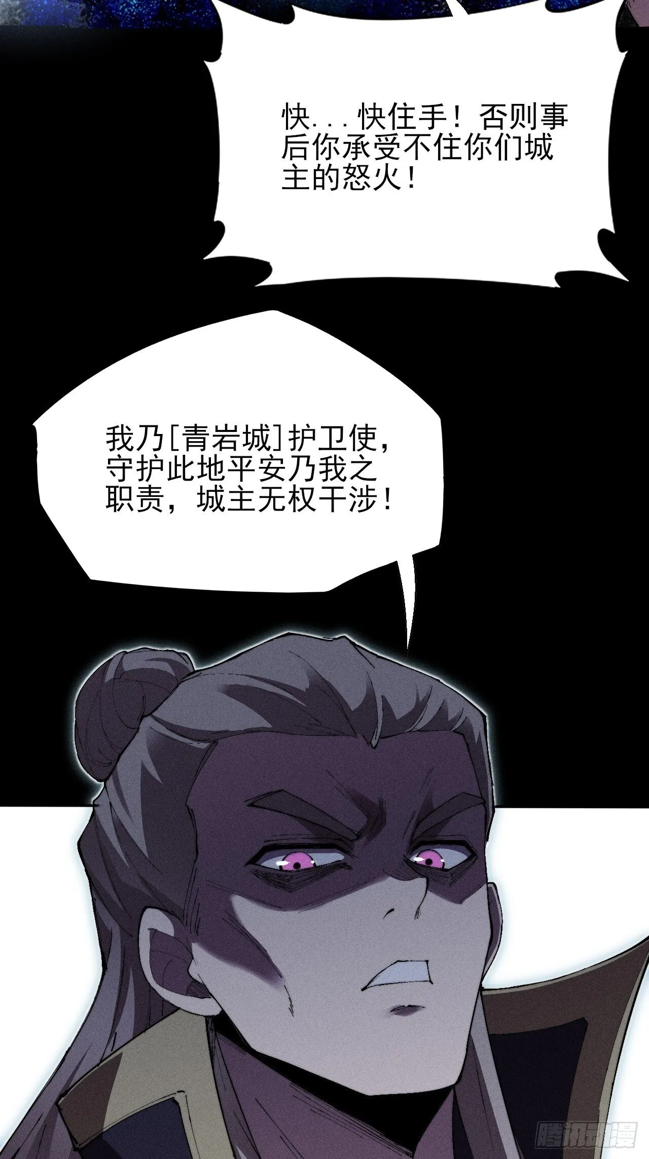 第三十四章 青岩城主 第3页
