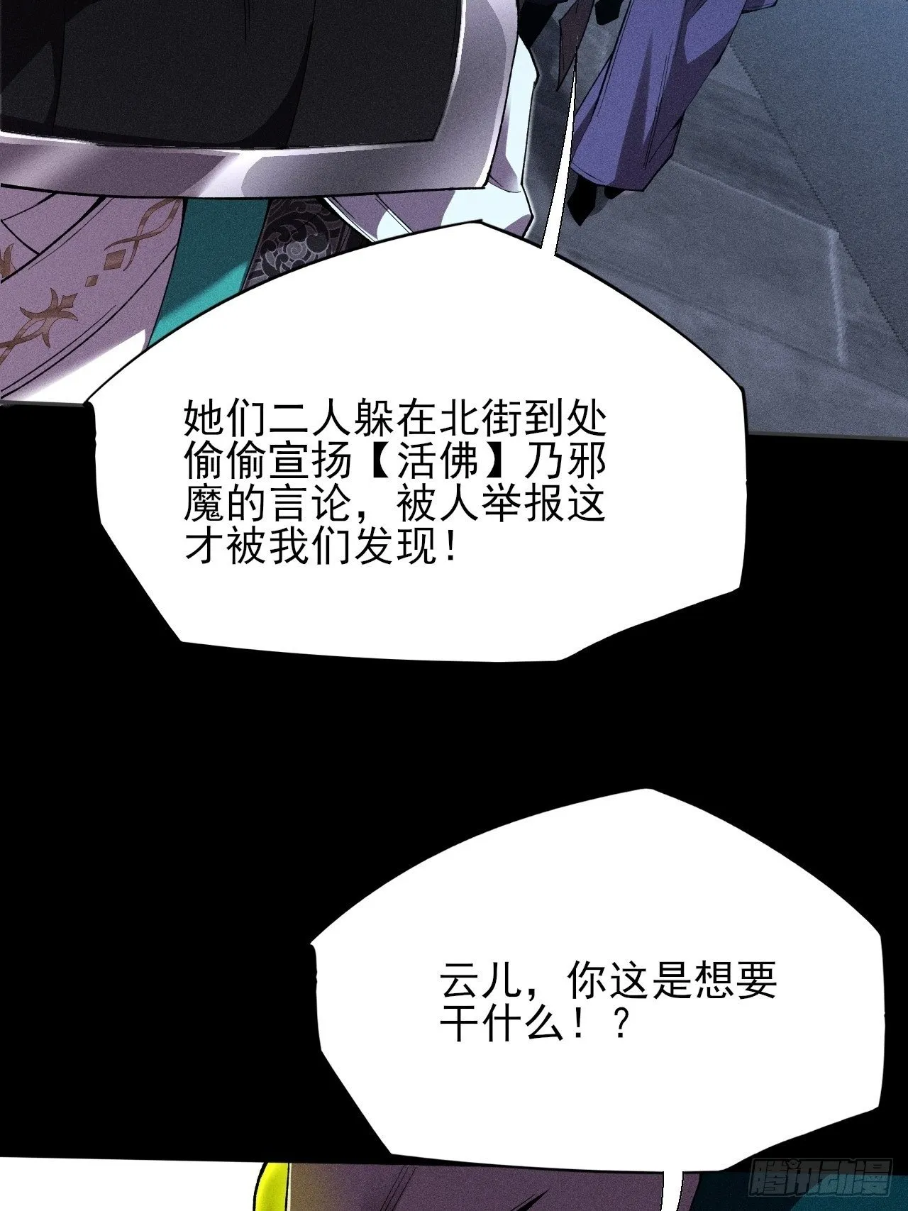 第三十四章 青岩城主 第18页