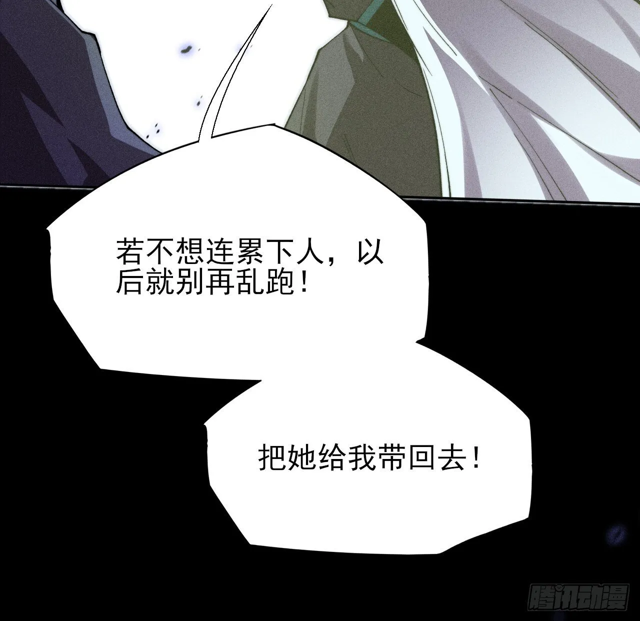第三十四章 青岩城主 第24页