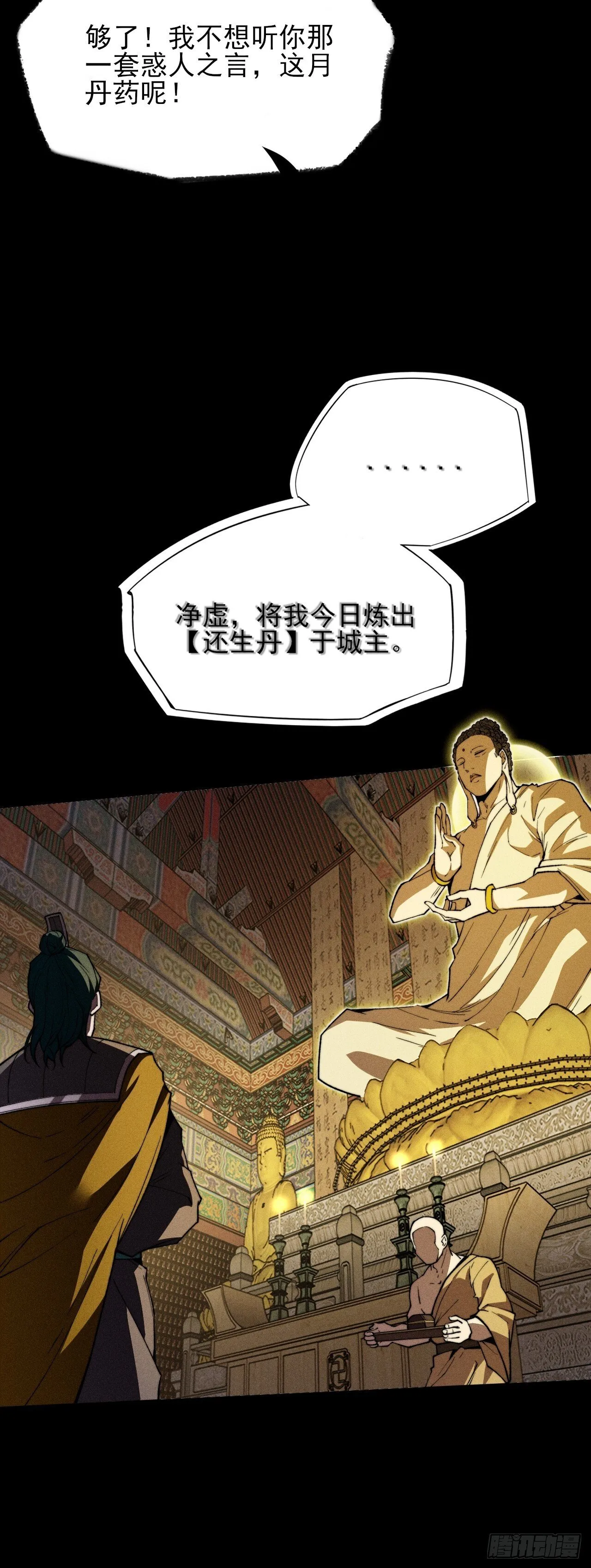 第三十五章 突变 第10页