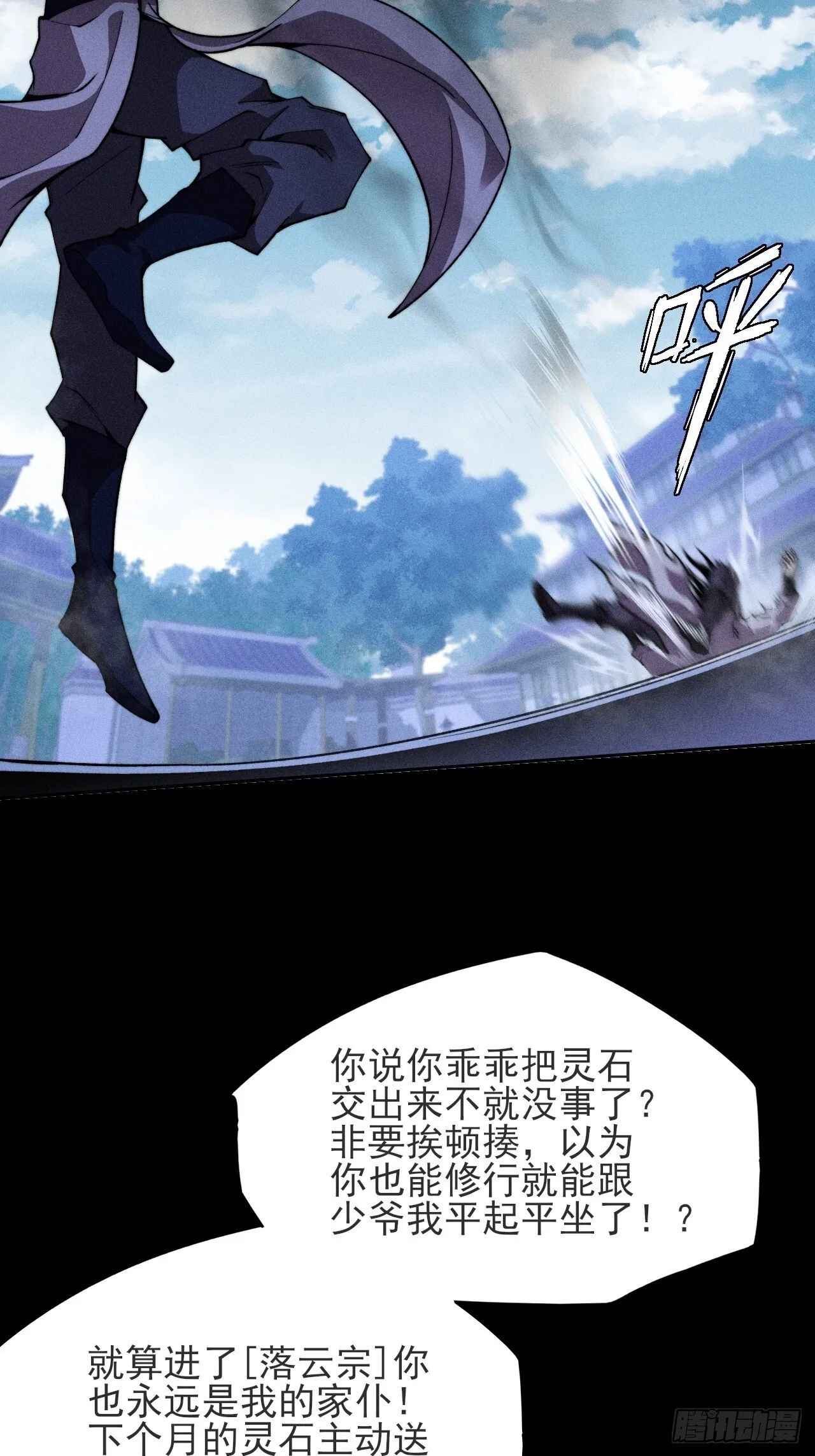 第三十六章 相遇 第6页