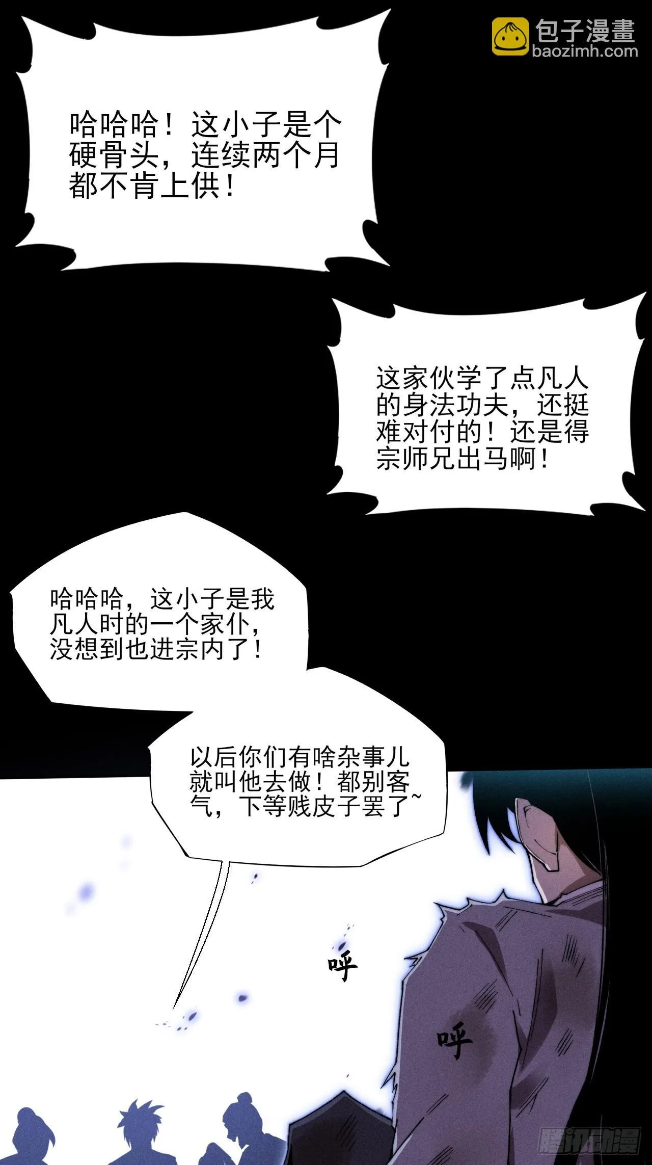 第三十六章 相遇 第8页
