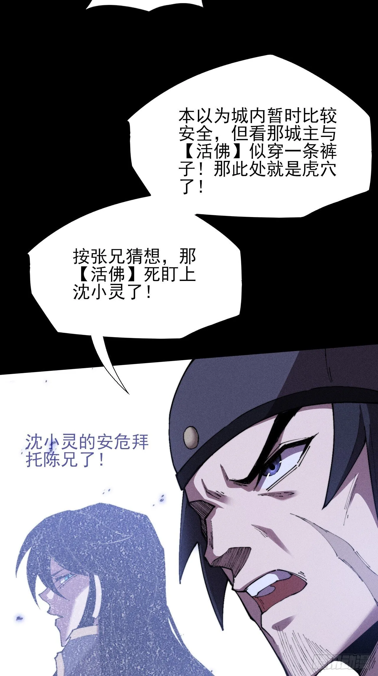 第三十七章 城乱 第20页