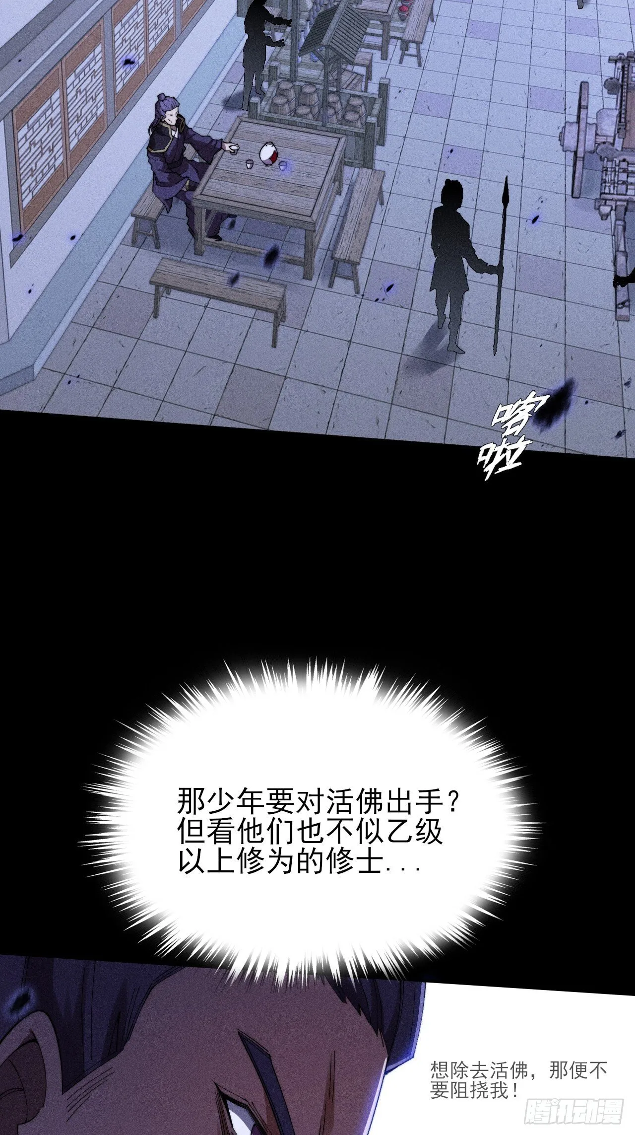 第三十七章 城乱 第26页