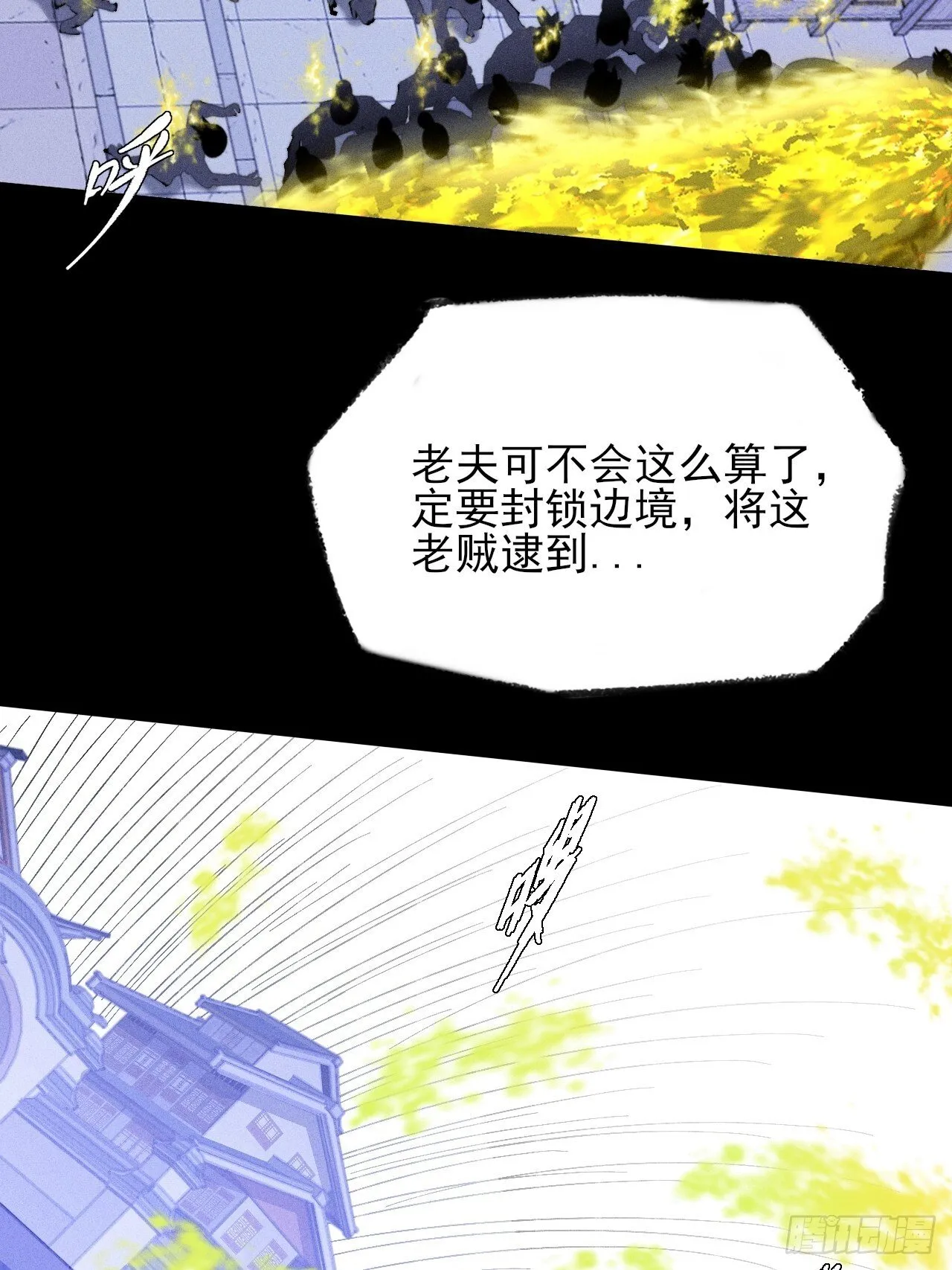 第三十九章 皇血真身 第12页