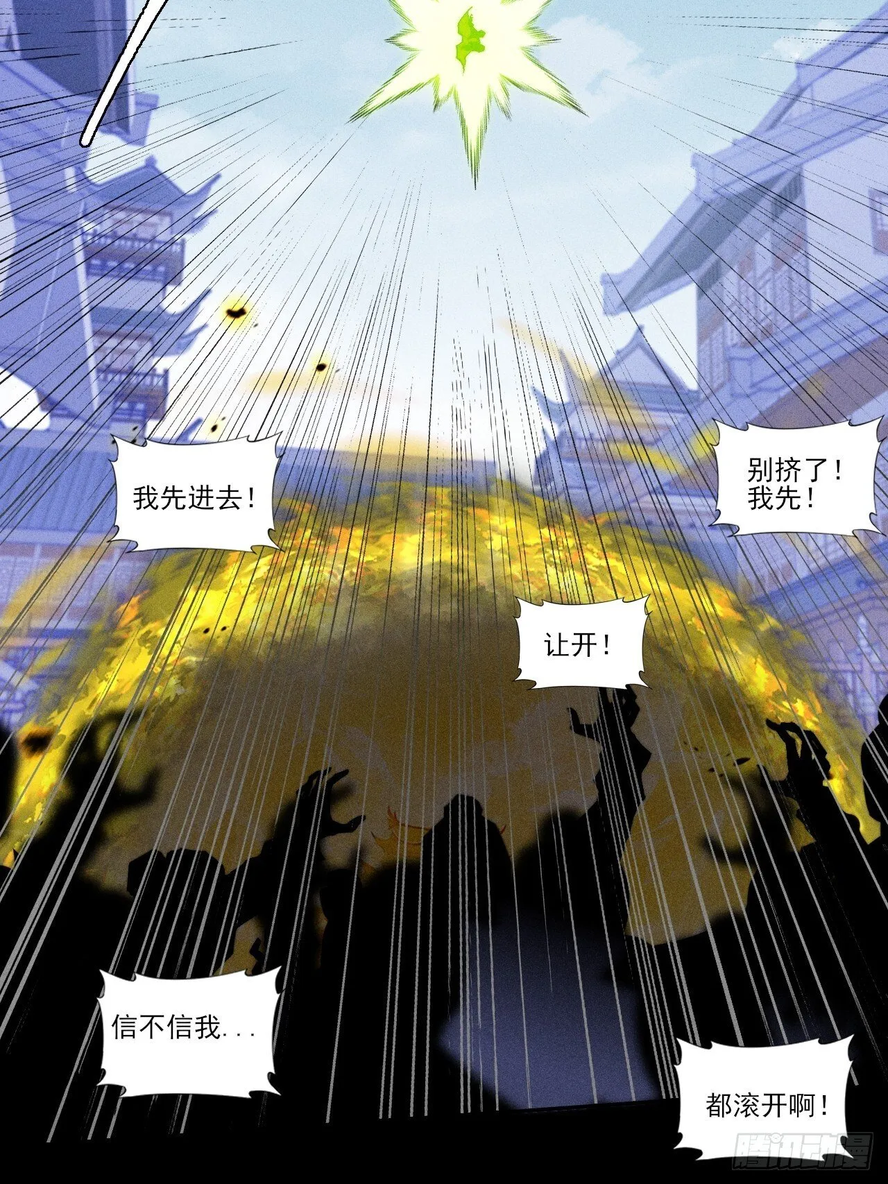 第三十九章 皇血真身 第19页