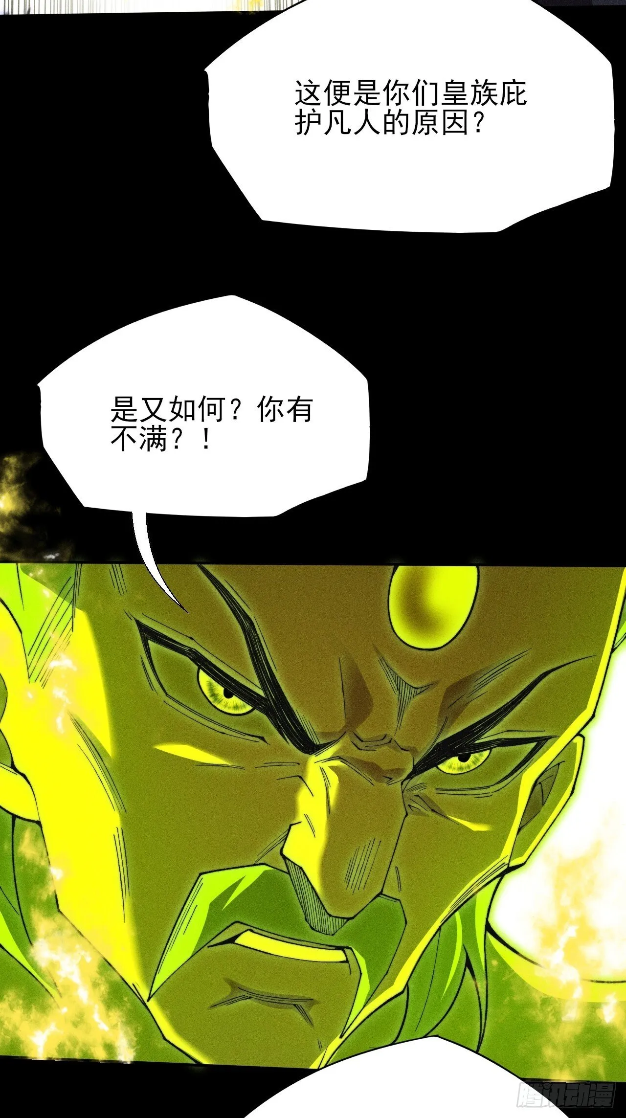 第三十九章 皇血真身 第26页