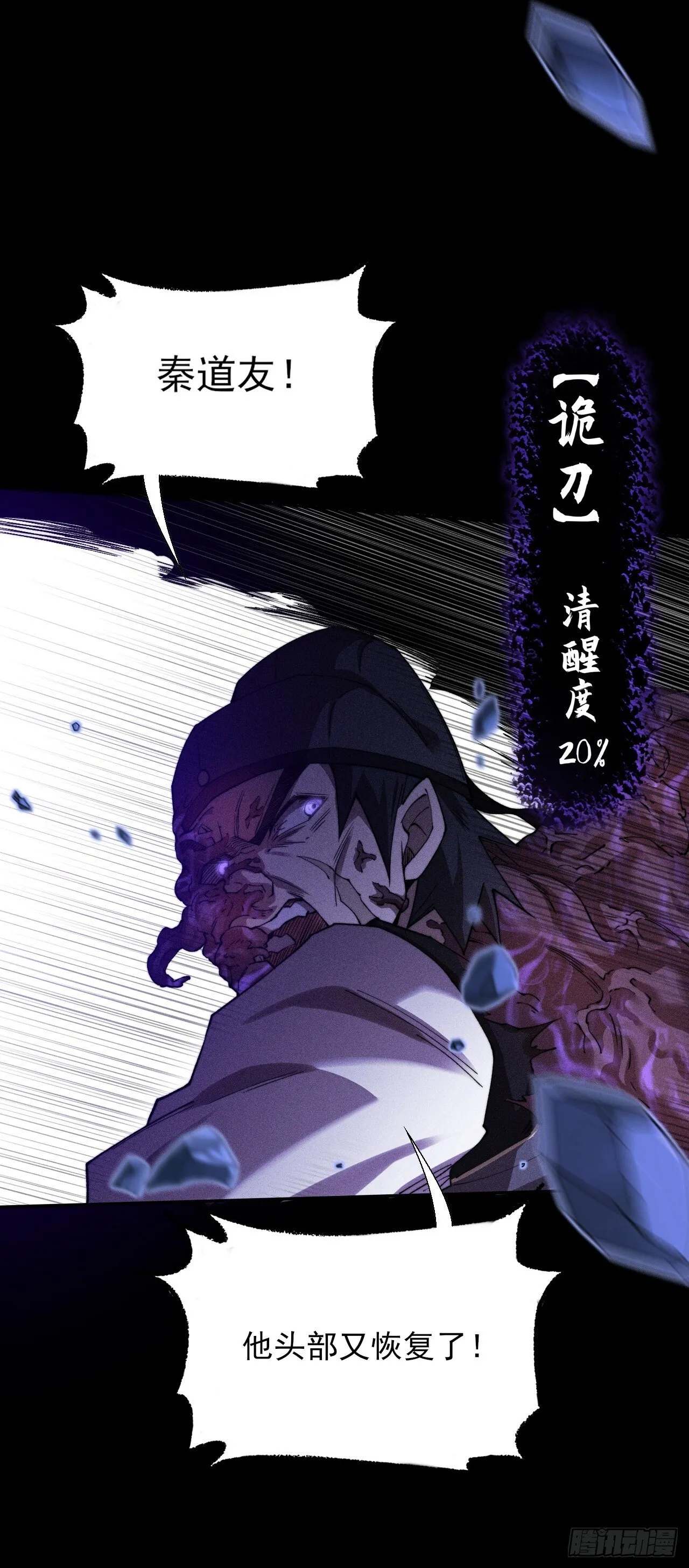 第三十九章 皇血真身 第34页