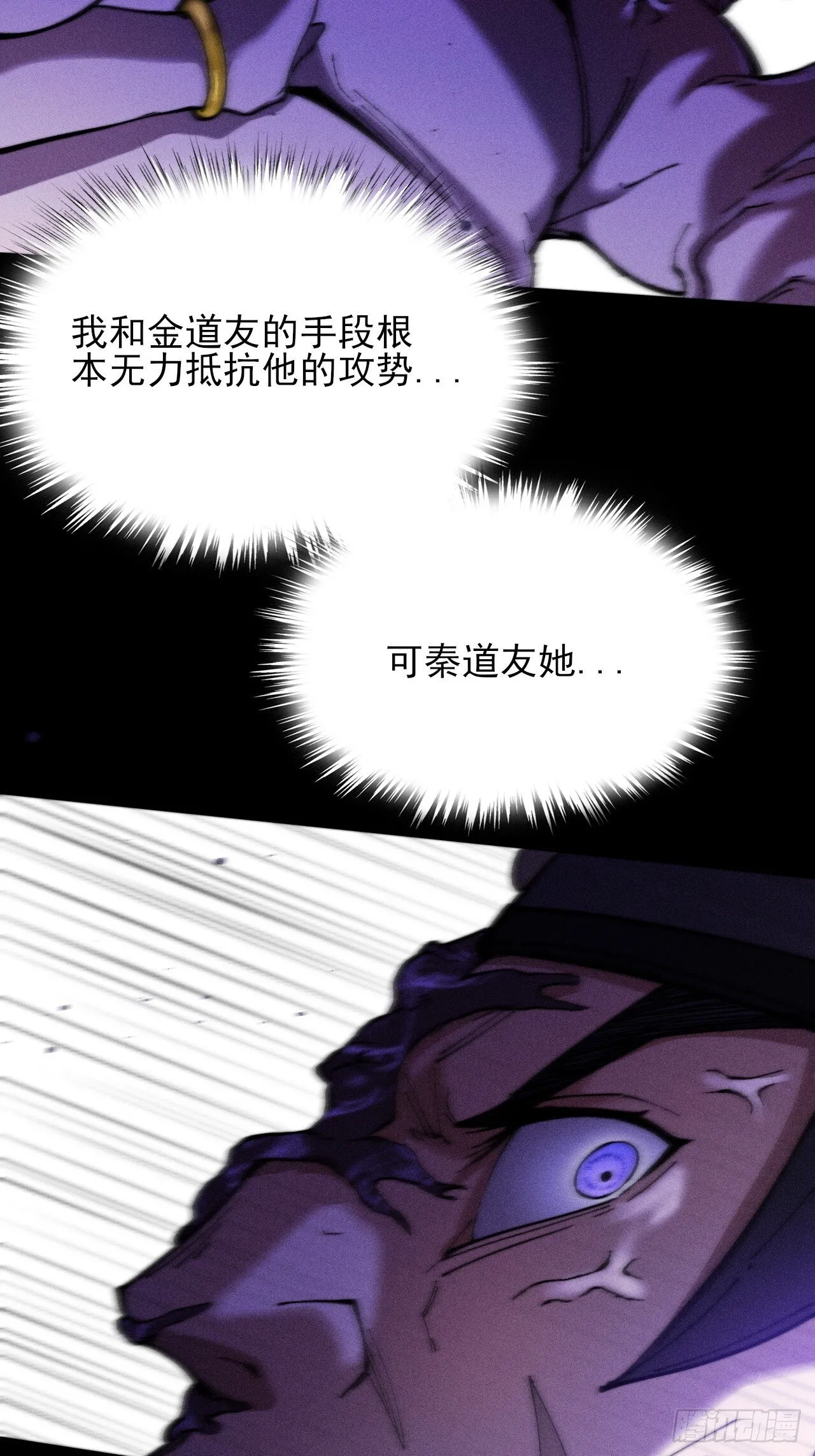 第三十九章 皇血真身 第41页