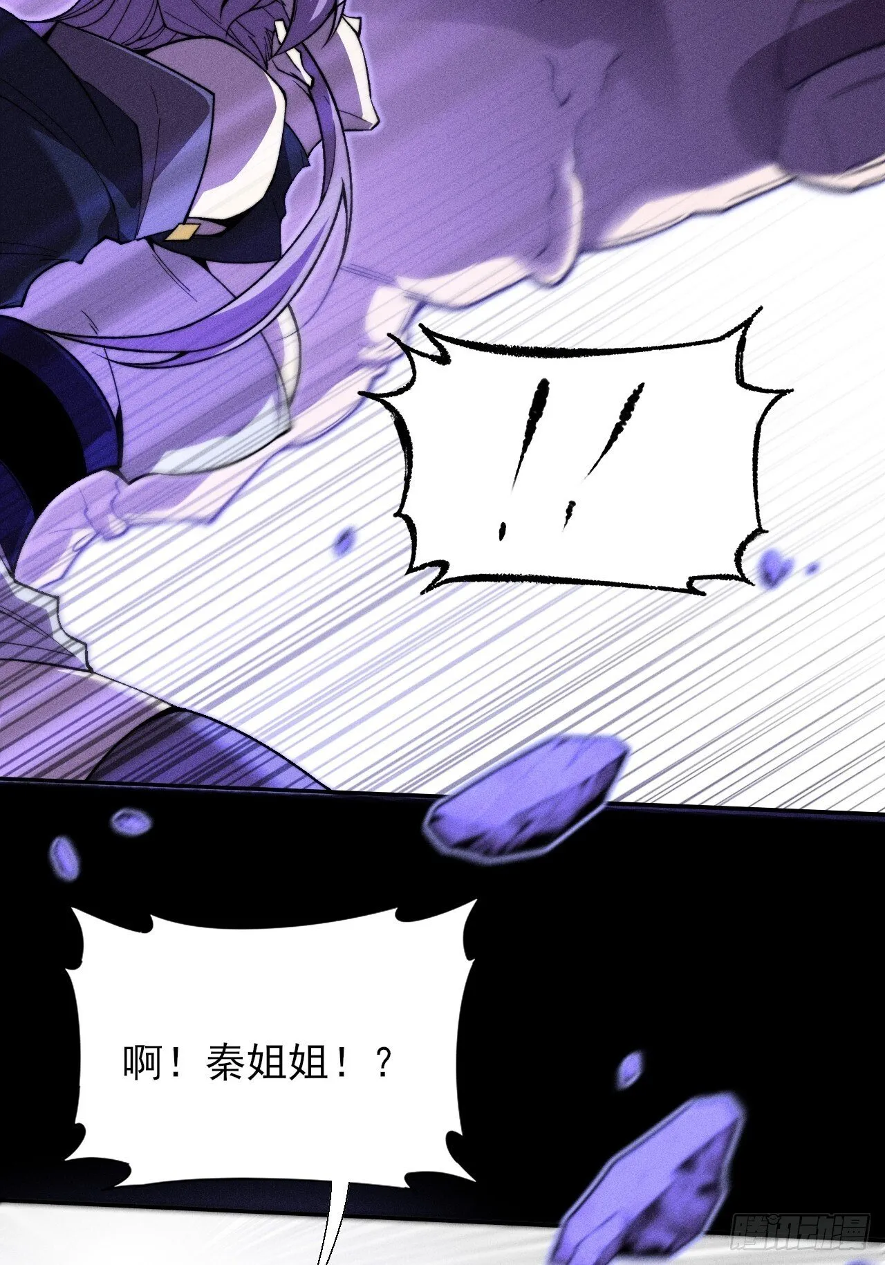 第四十章 五成【诡刀】 第11页