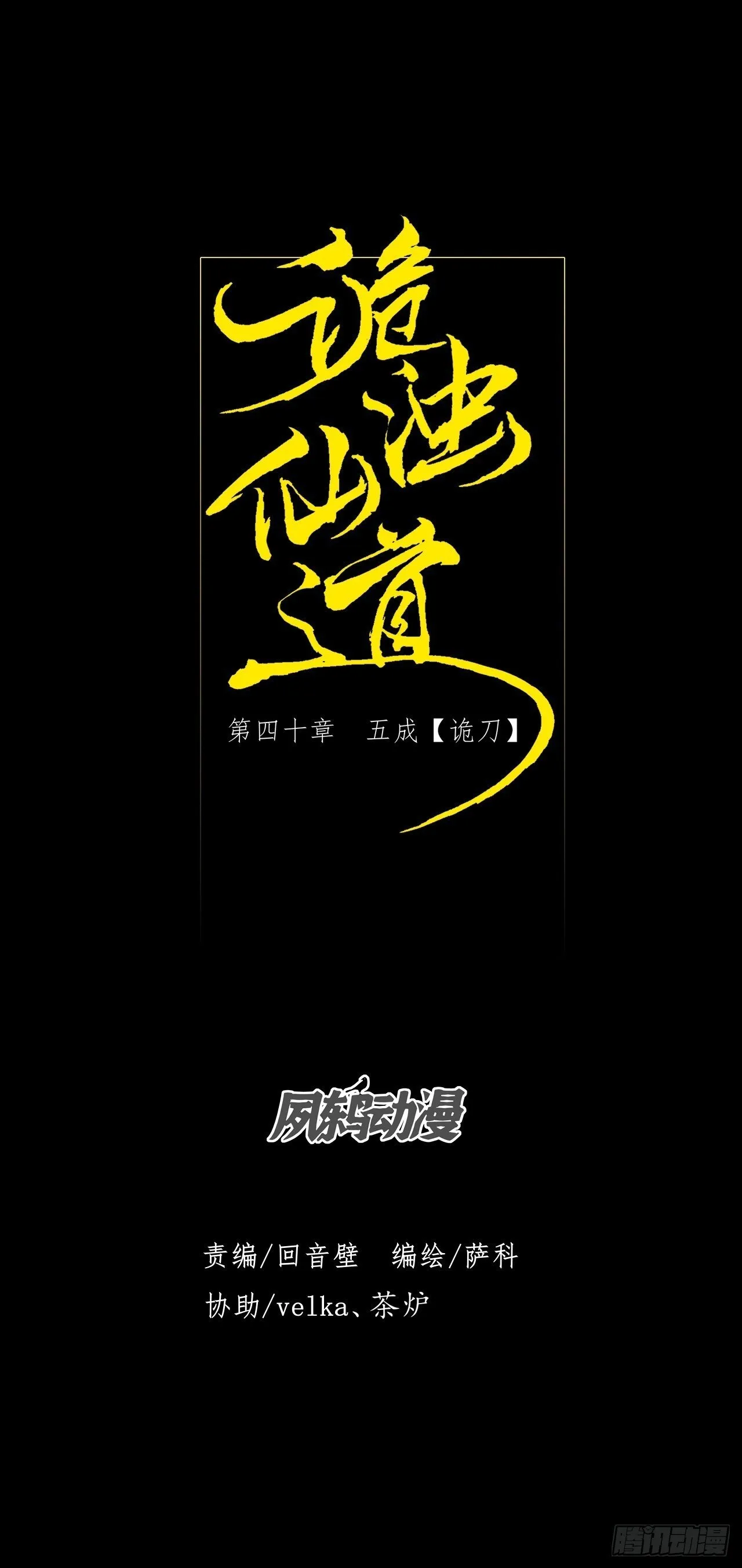 第四十章 五成【诡刀】 第13页
