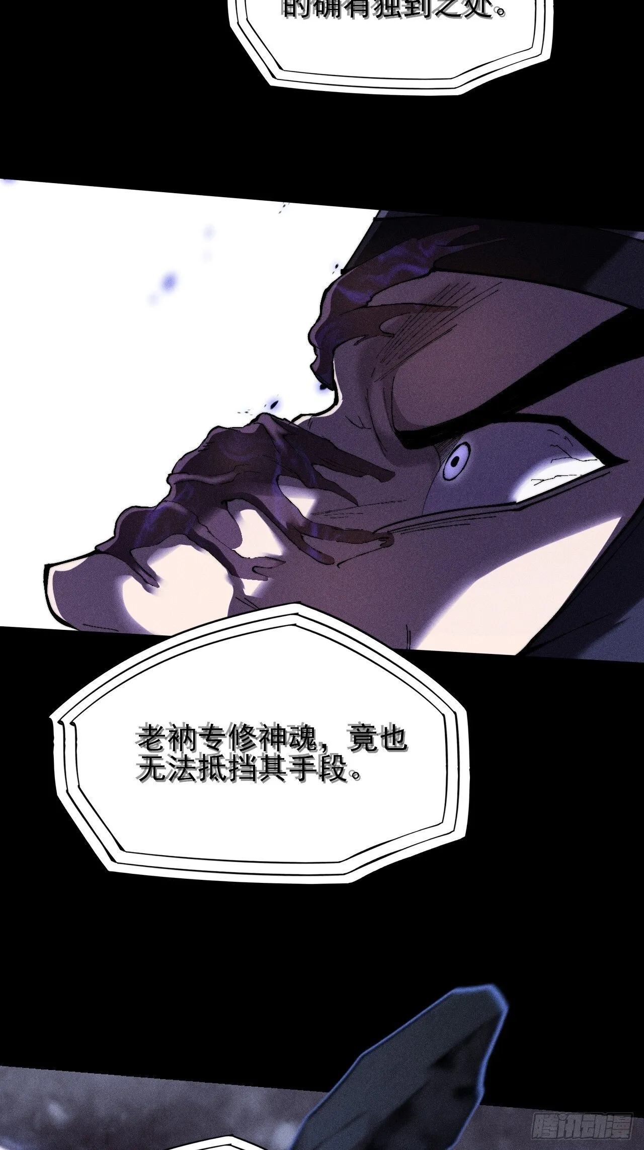第四十章 五成【诡刀】 第17页