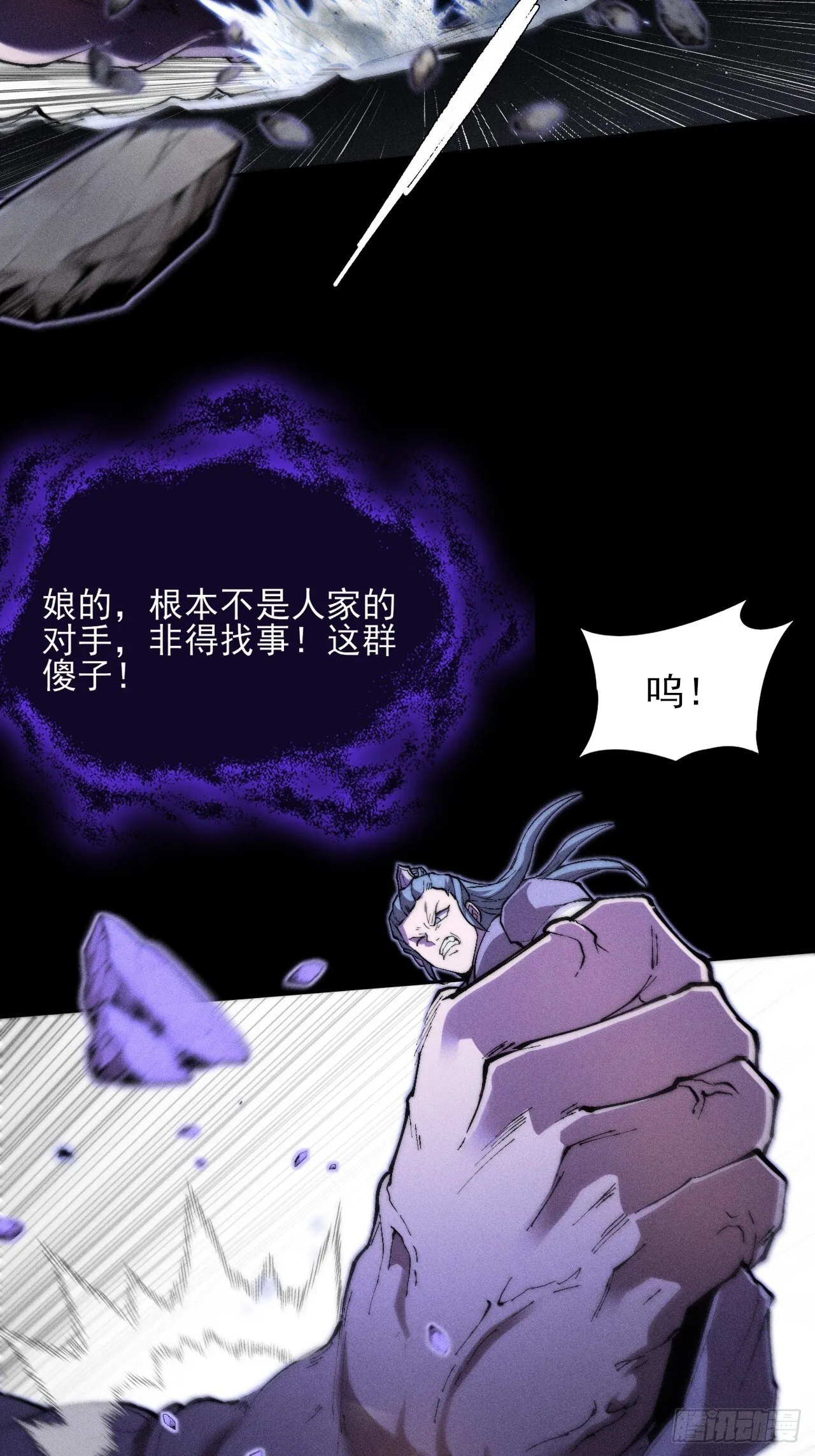 第四十章 五成【诡刀】 第20页