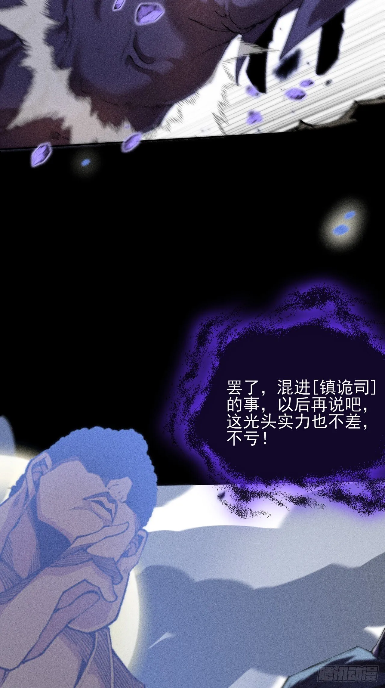 第四十章 五成【诡刀】 第21页