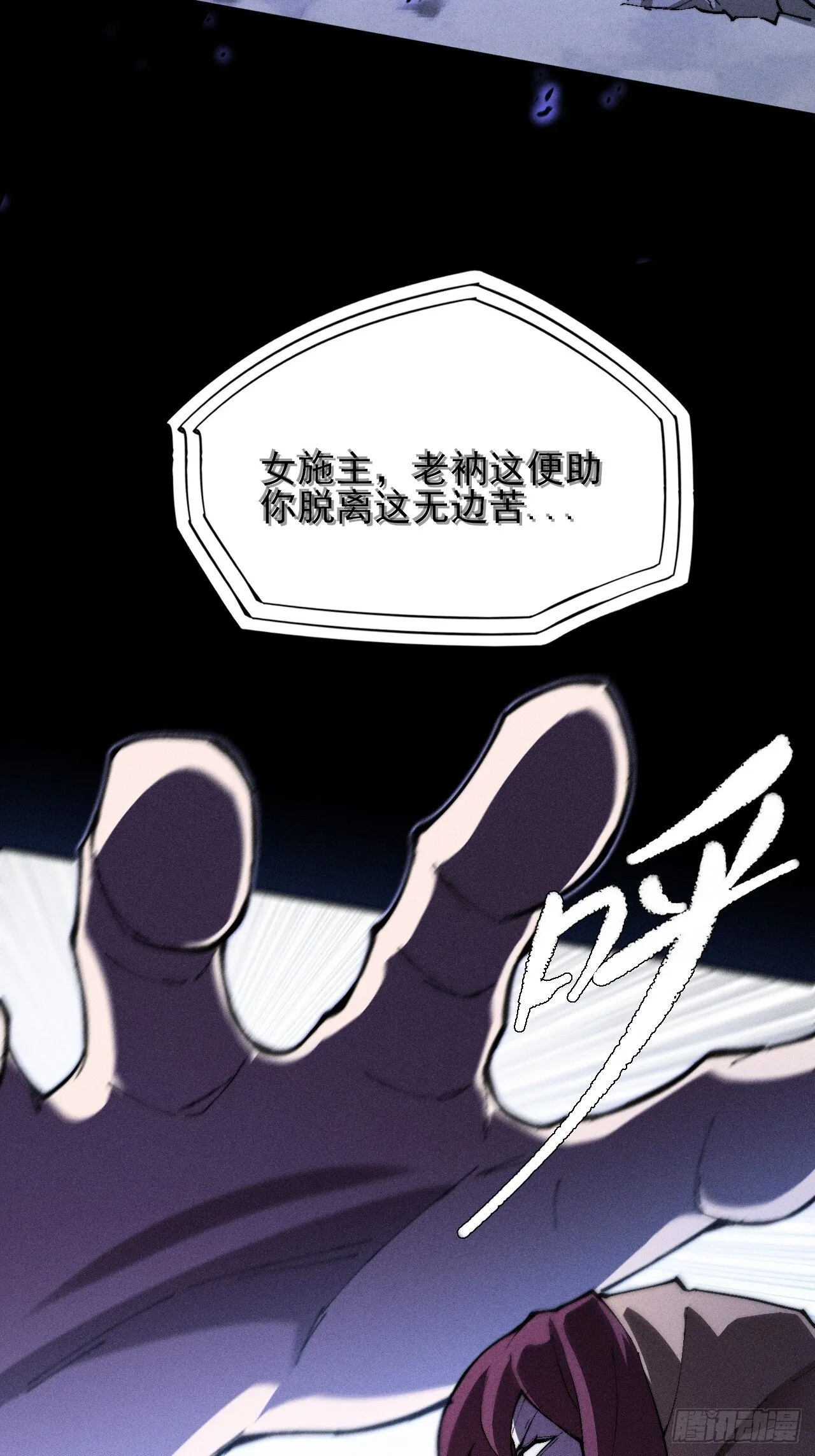 第四十章 五成【诡刀】 第28页