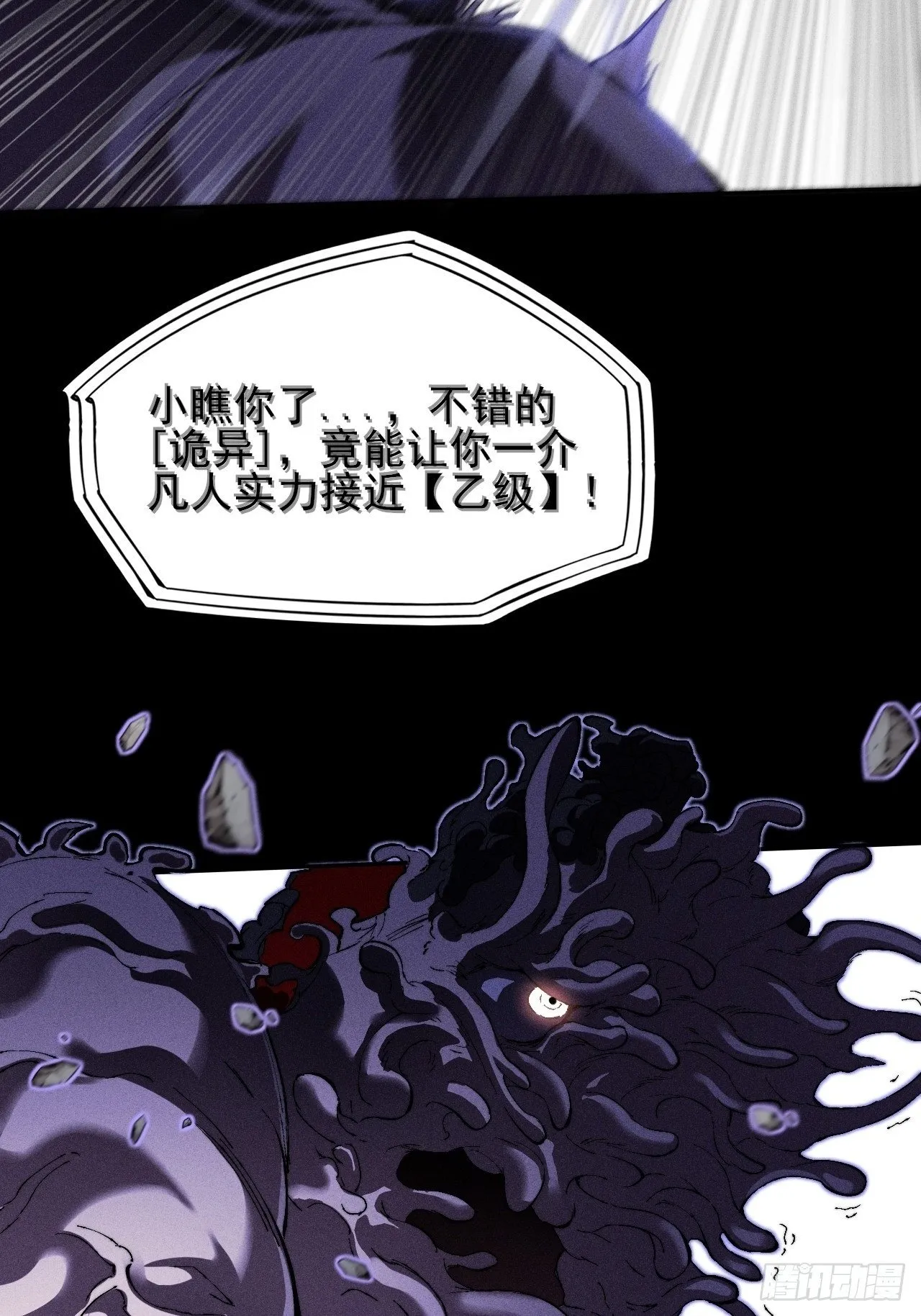 第四十章 五成【诡刀】 第40页