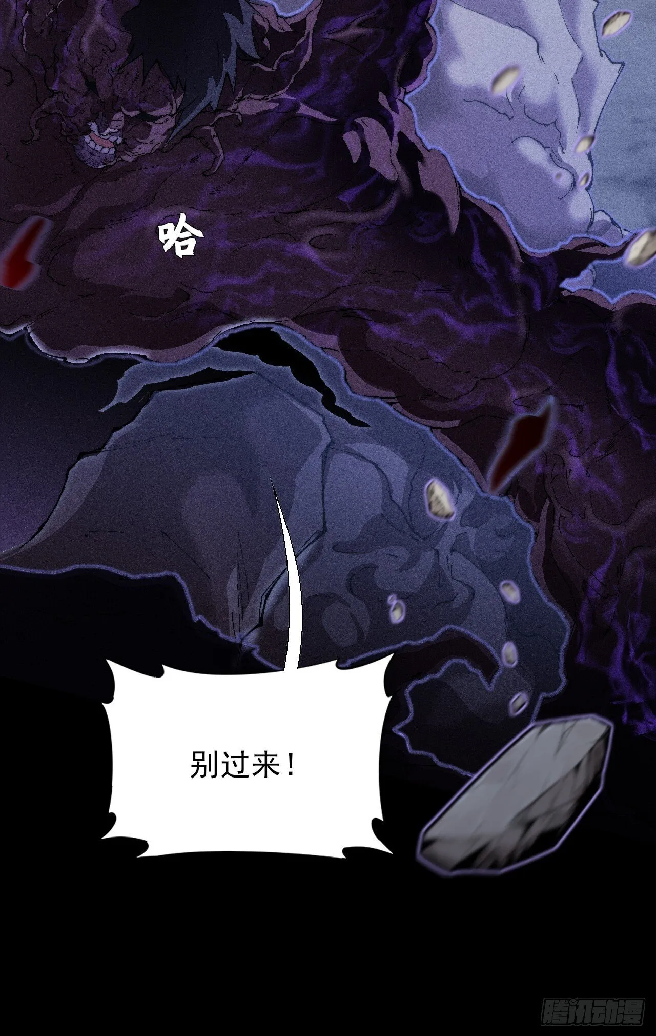 第四十一章 佛躯 第12页
