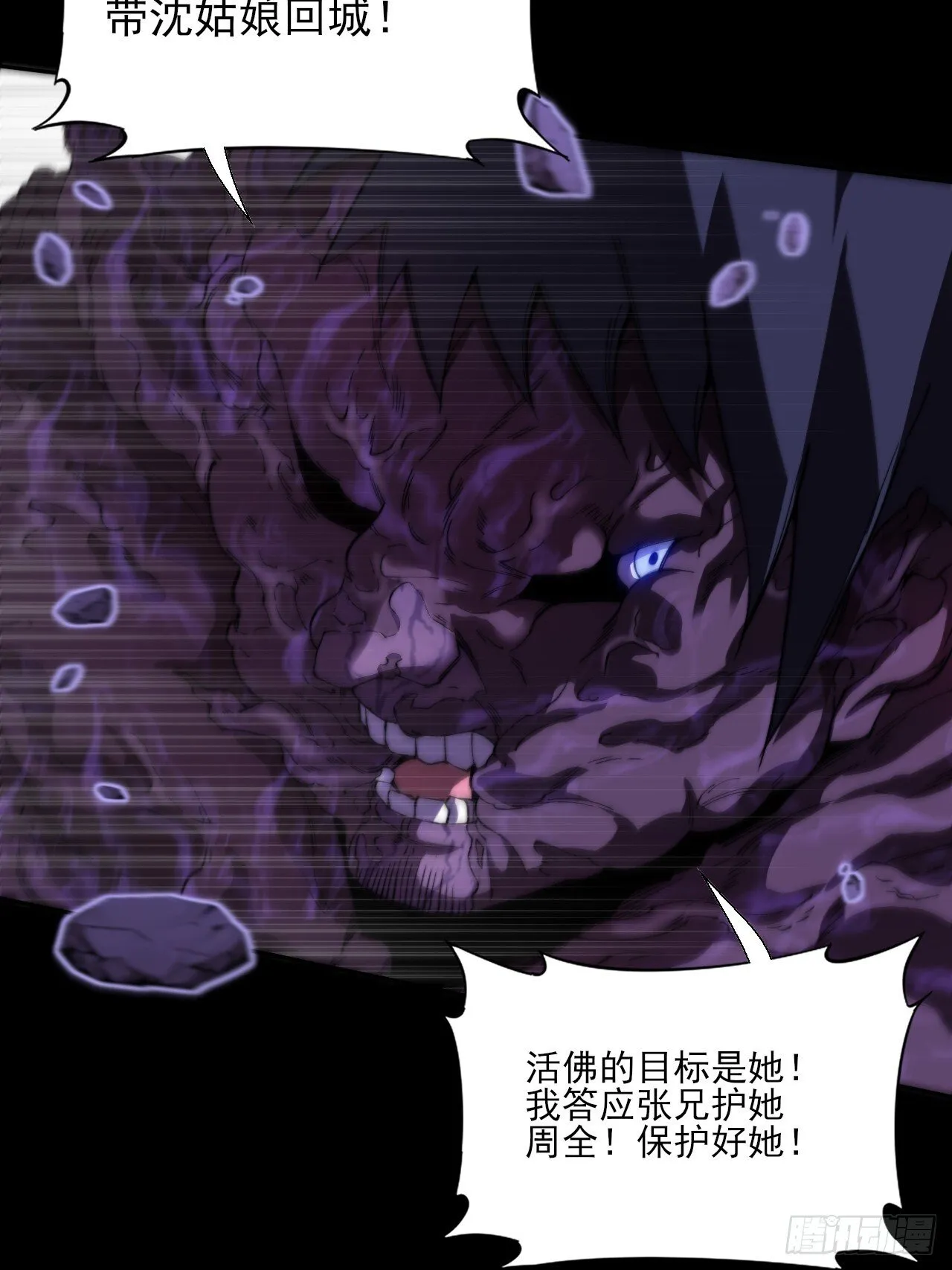 第四十一章 佛躯 第20页