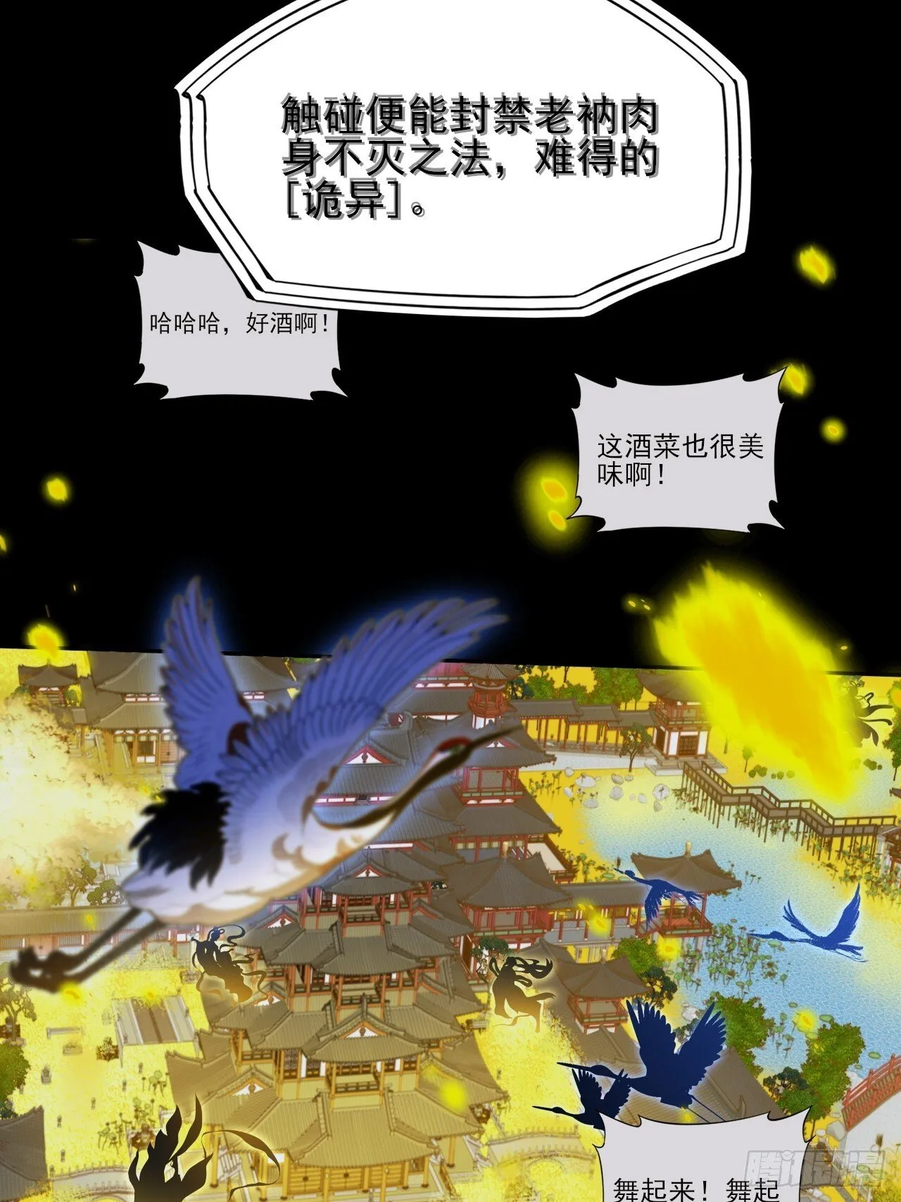 第四十一章 佛躯 第23页