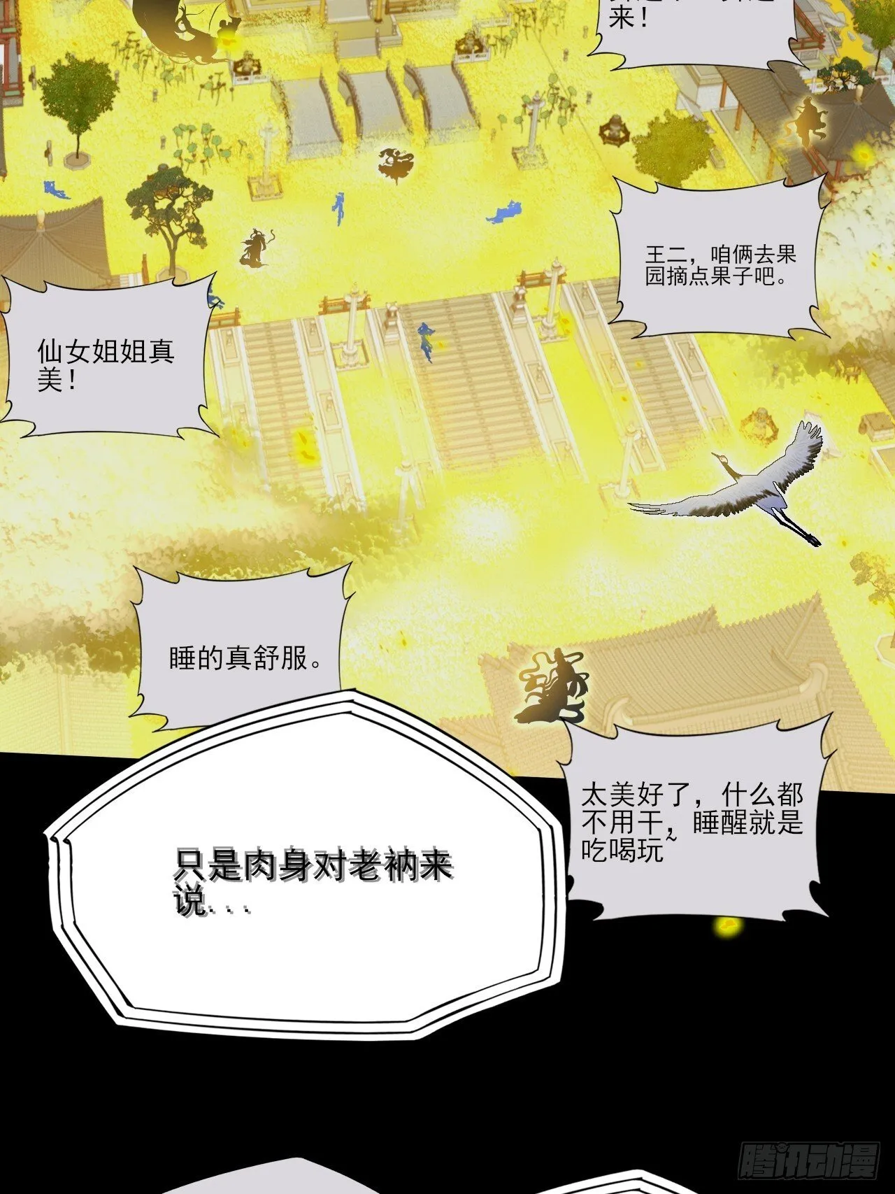 第四十一章 佛躯 第24页