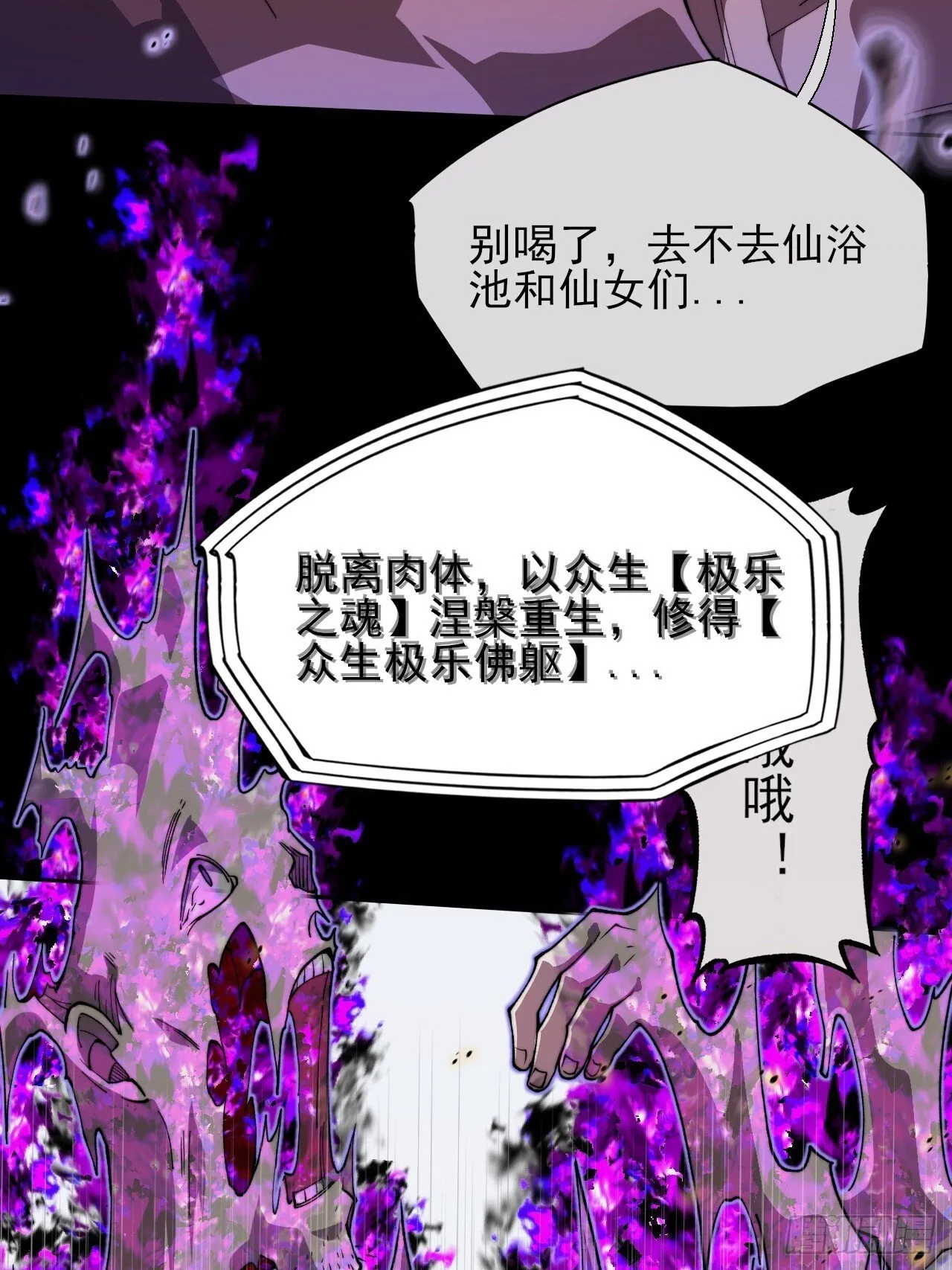第四十一章 佛躯 第26页