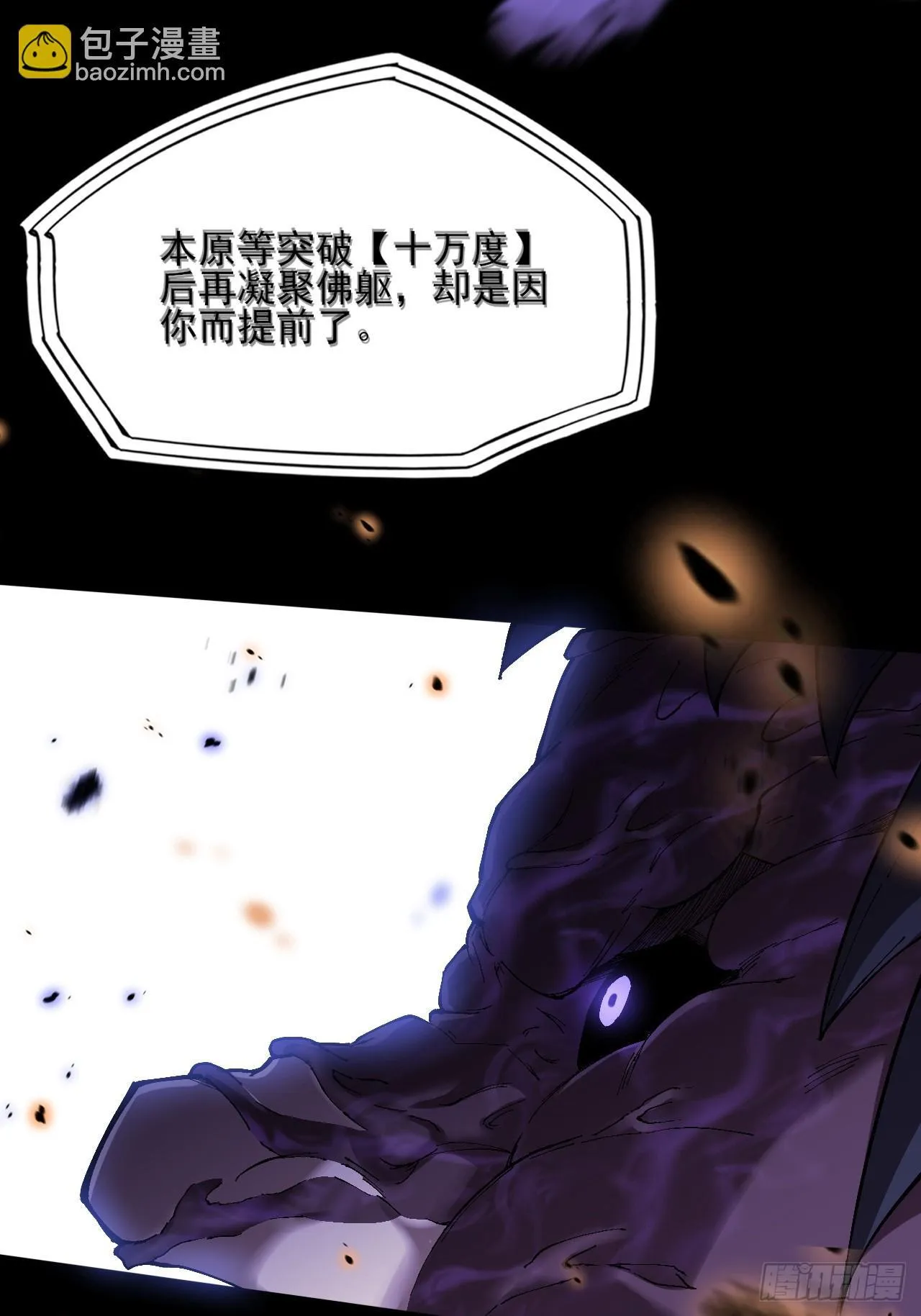 第四十一章 佛躯 第34页
