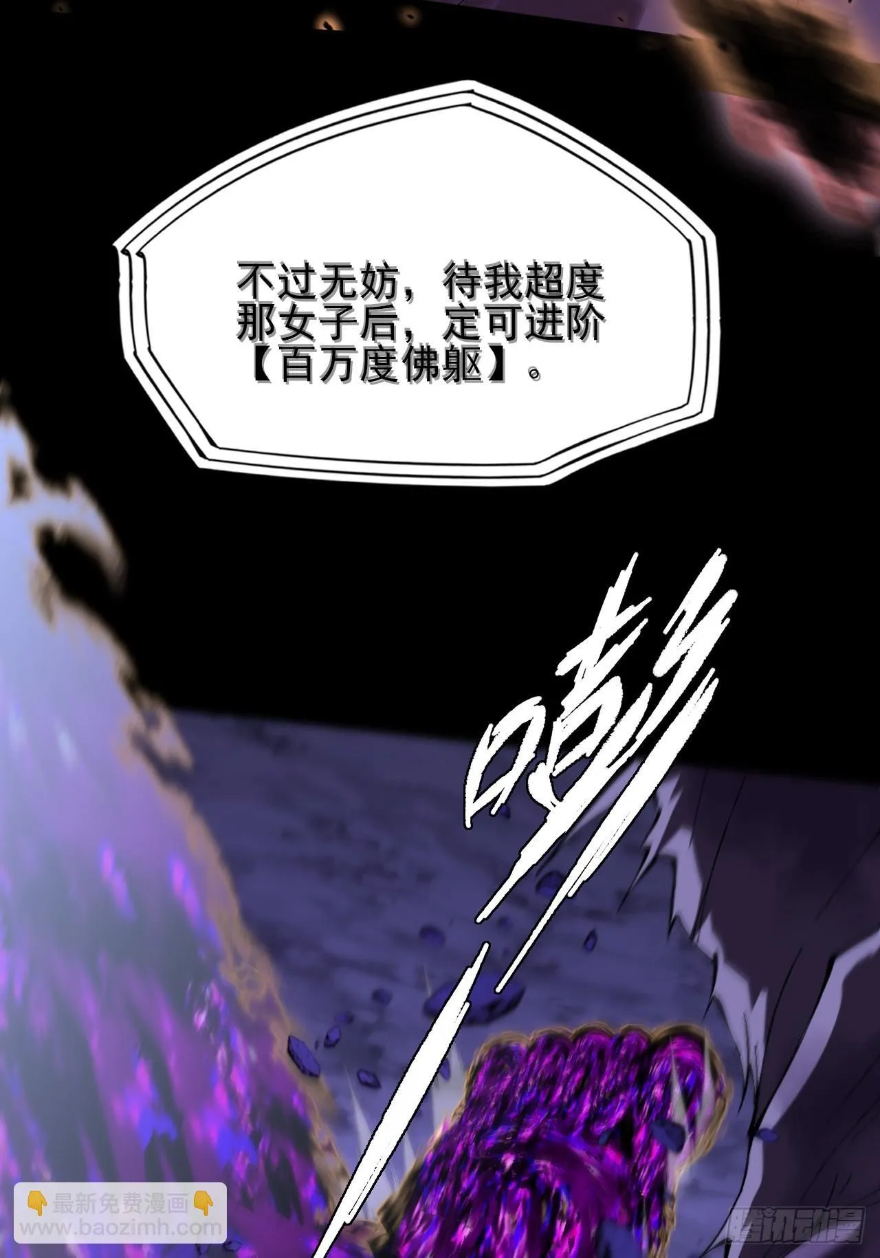 第四十一章 佛躯 第35页