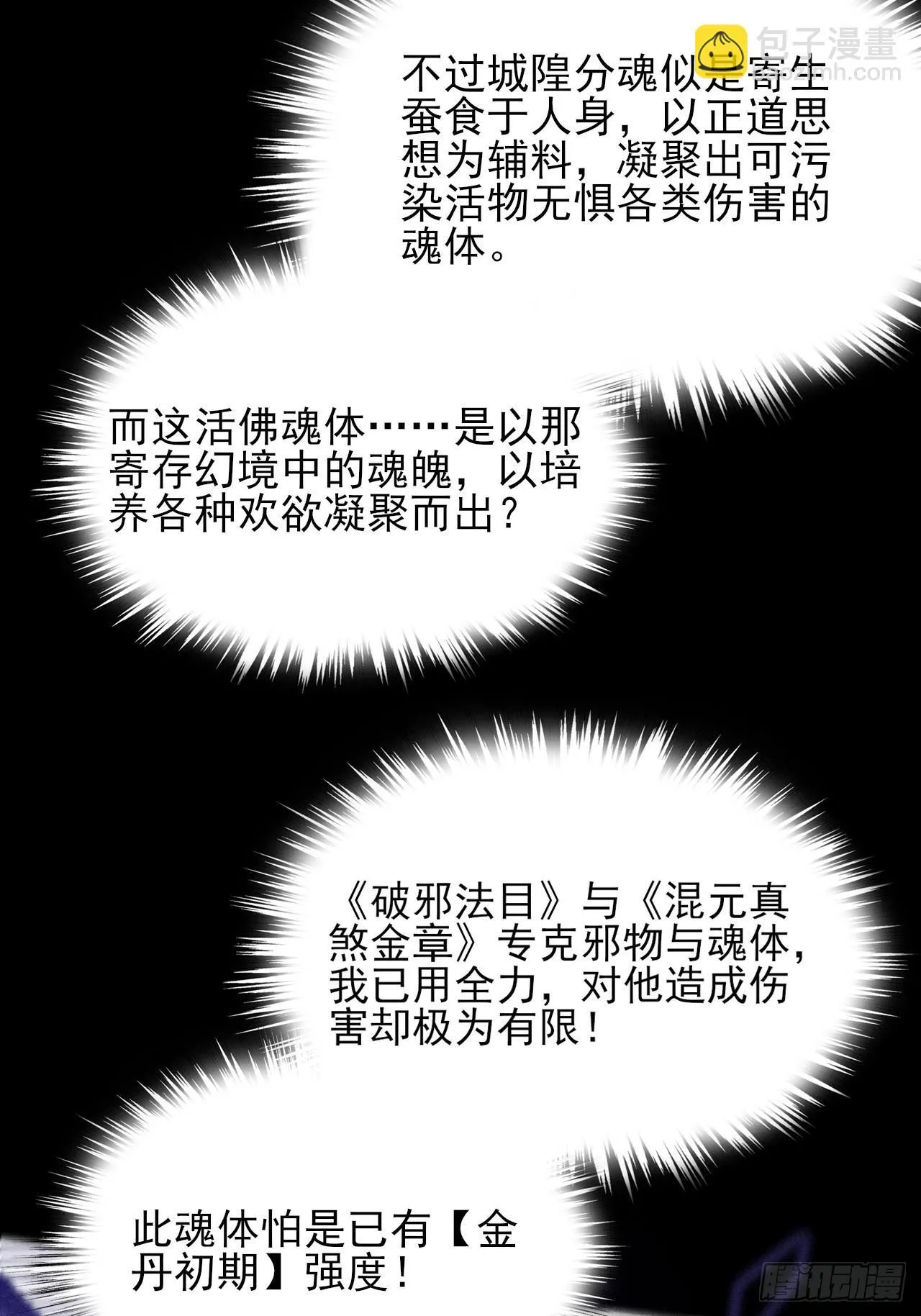 第四十二章 被困 第12页
