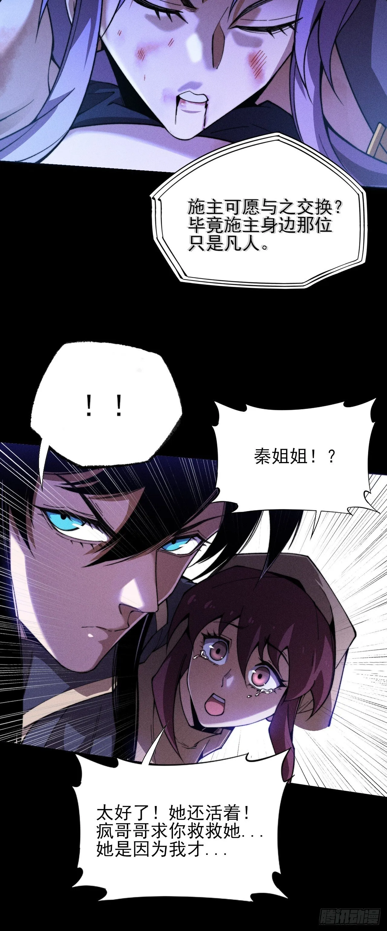 第四十二章 被困 第24页