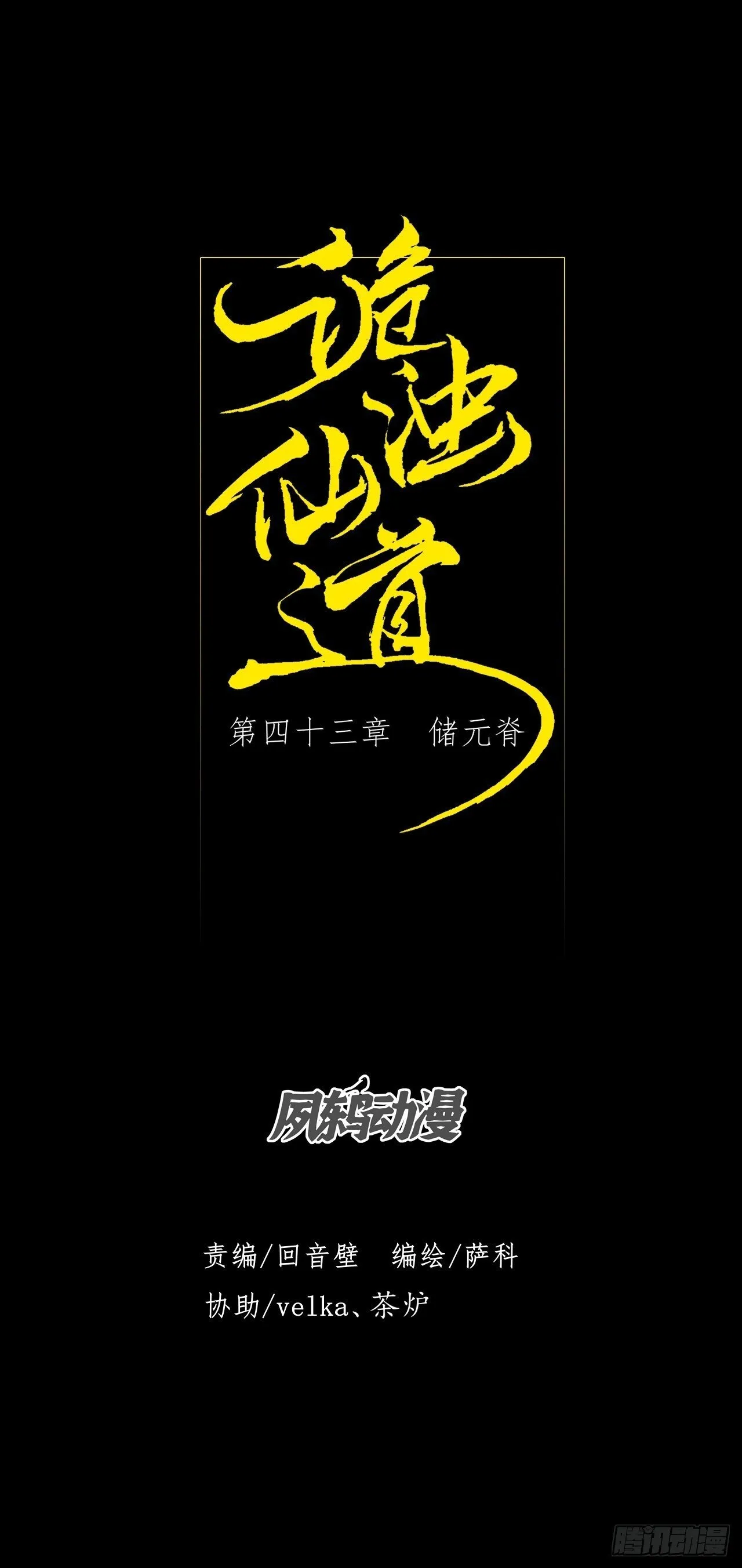 第四十三章 储元脊 第15页