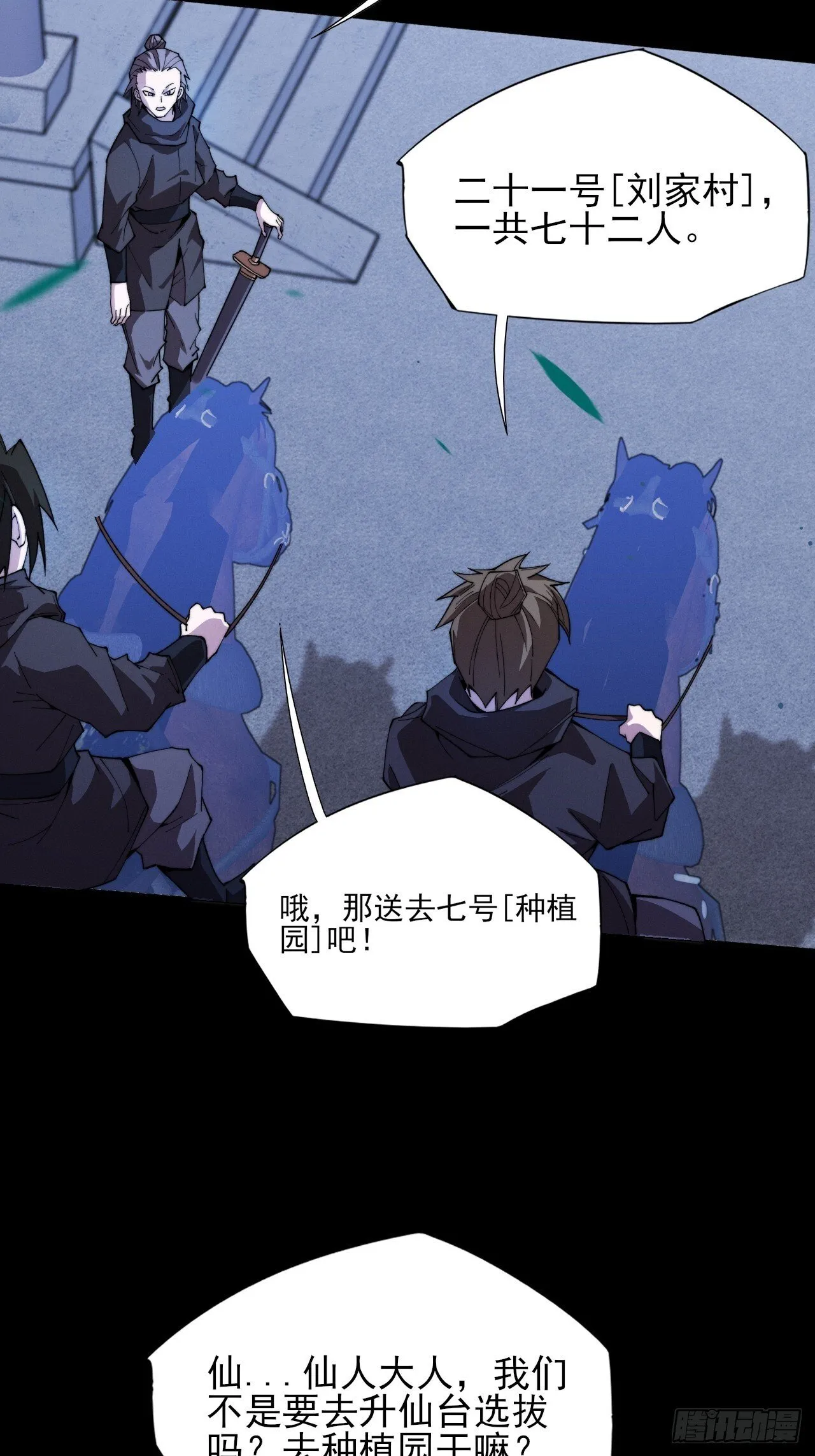 第四十四章 破邪法目 第3页