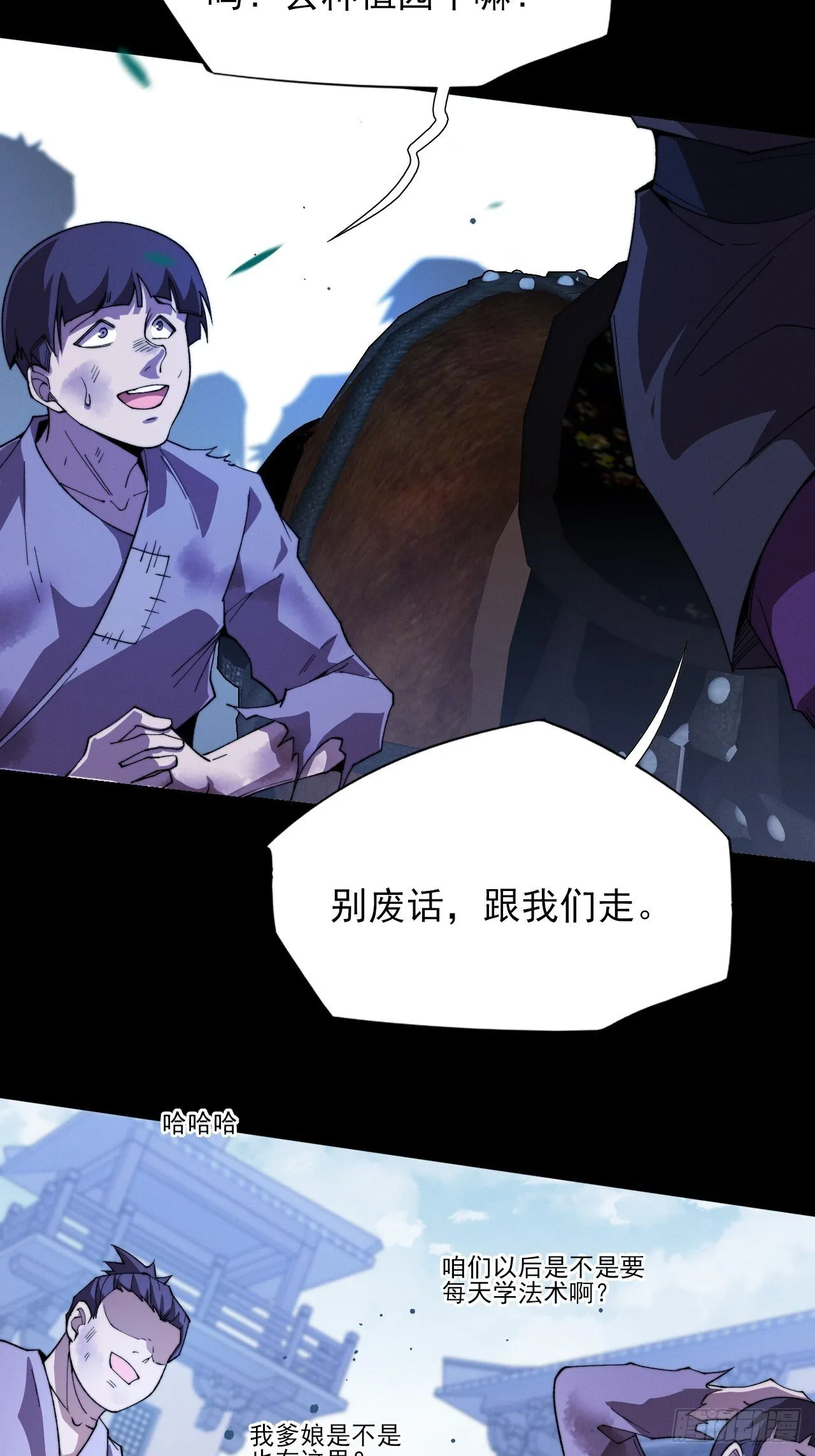 第四十四章 破邪法目 第4页