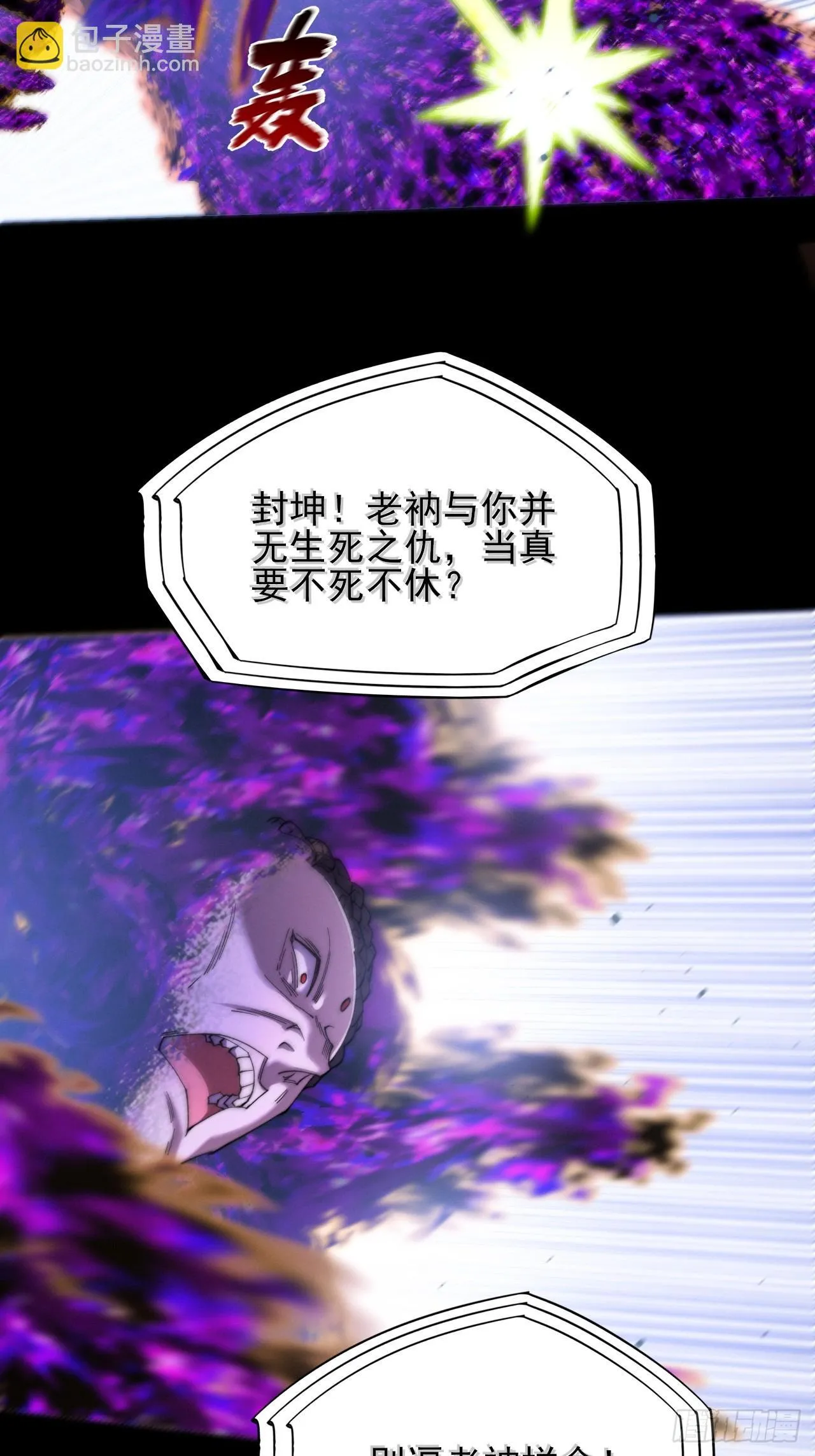 第四十四章 破邪法目 第8页