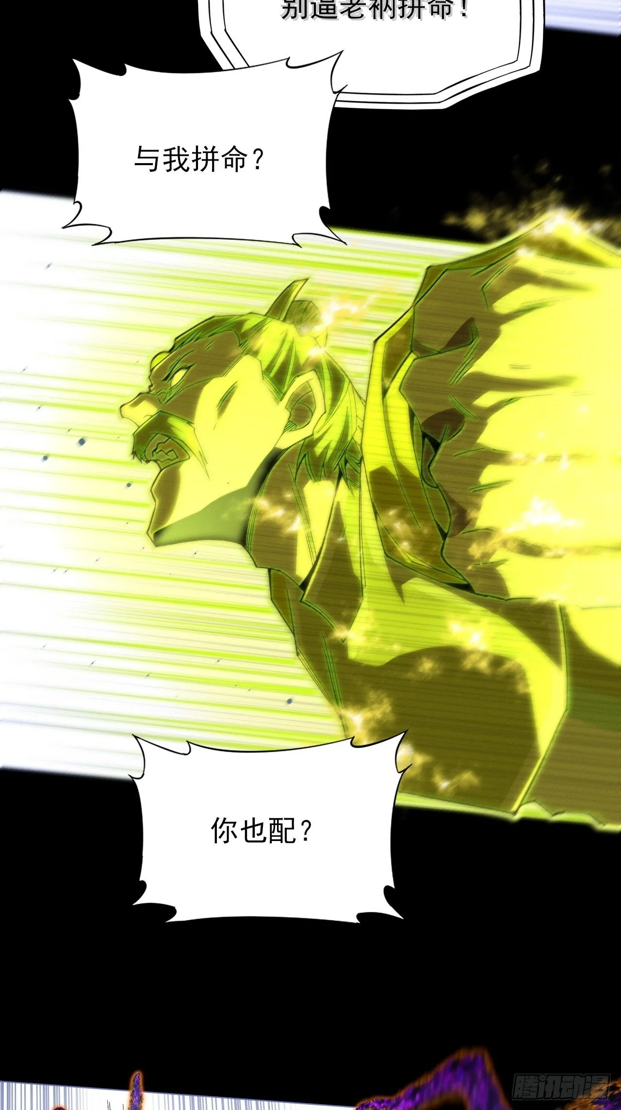第四十四章 破邪法目 第9页
