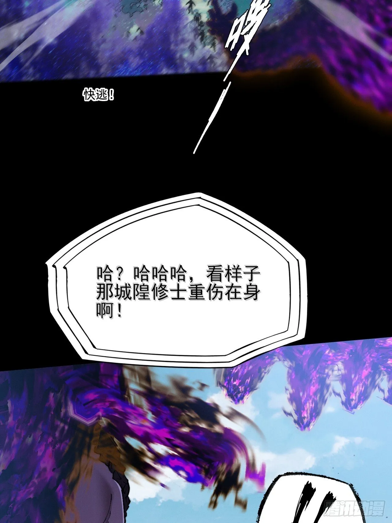 第四十四章 破邪法目 第17页