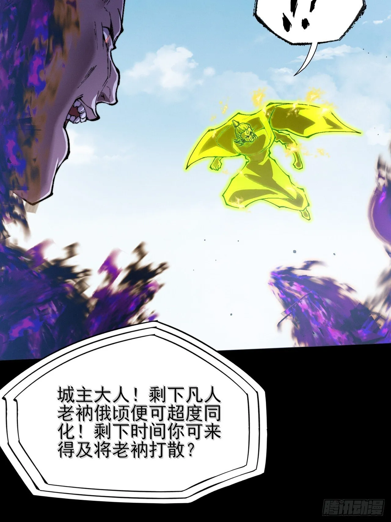 第四十四章 破邪法目 第18页