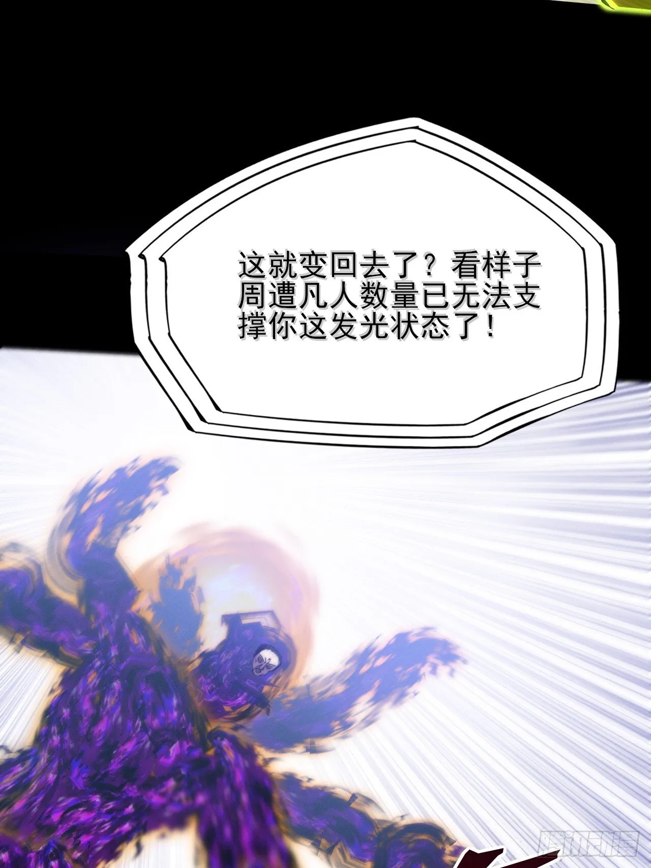 第四十四章 破邪法目 第25页