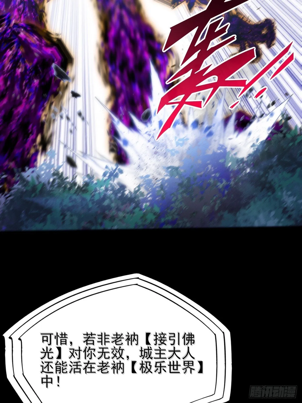 第四十四章 破邪法目 第26页