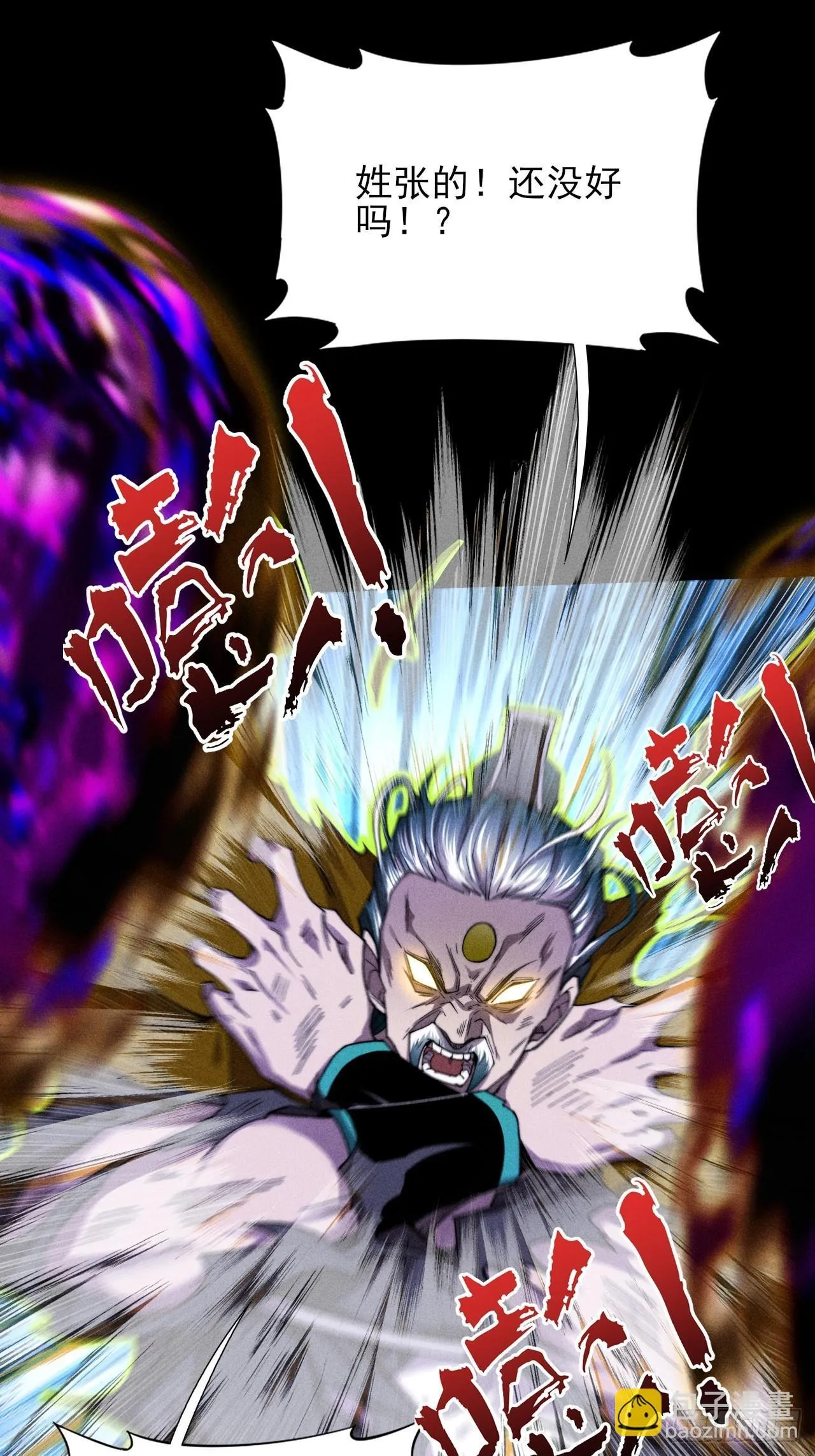第四十四章 破邪法目 第28页