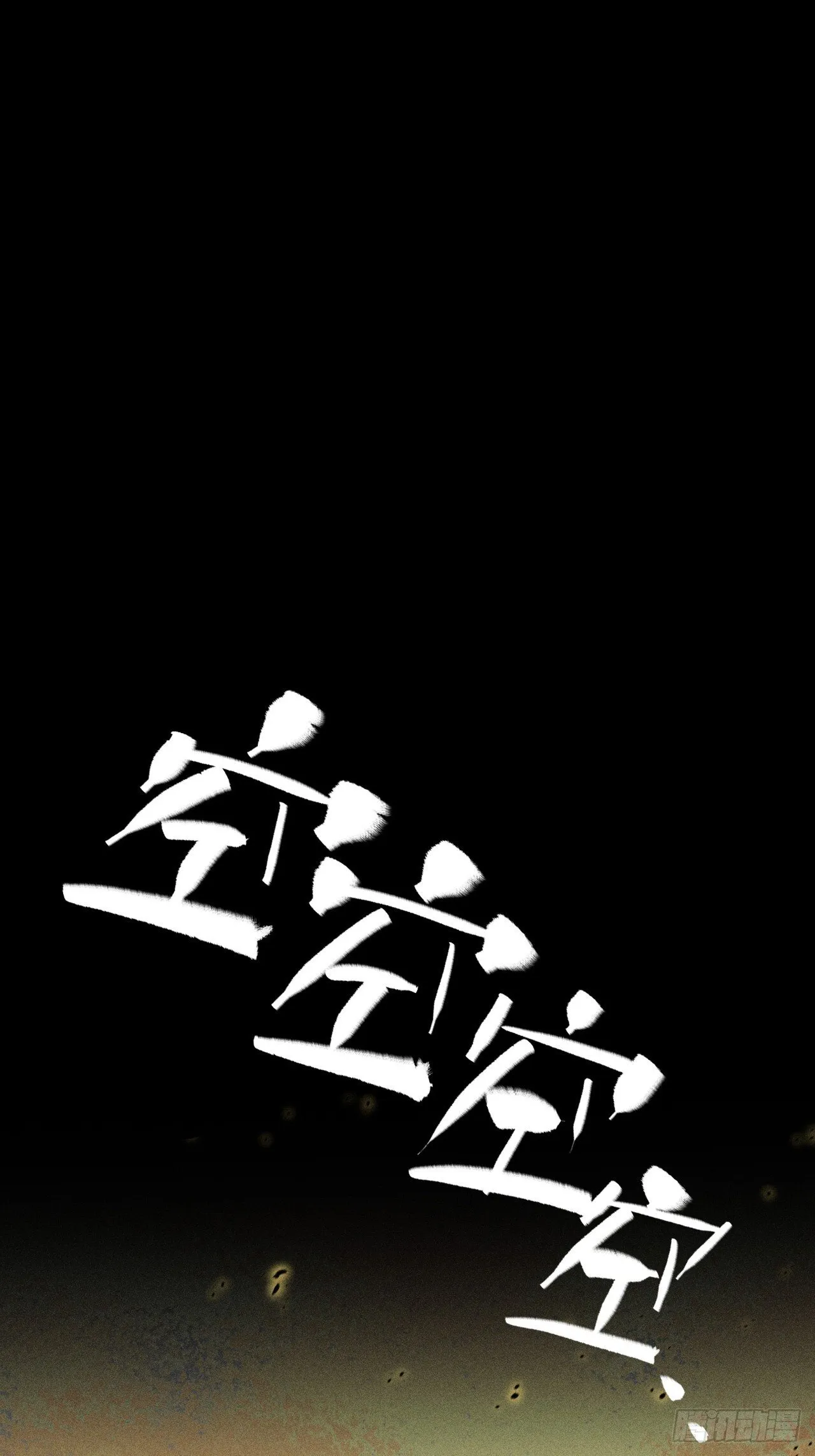 第四十四章 破邪法目 第30页