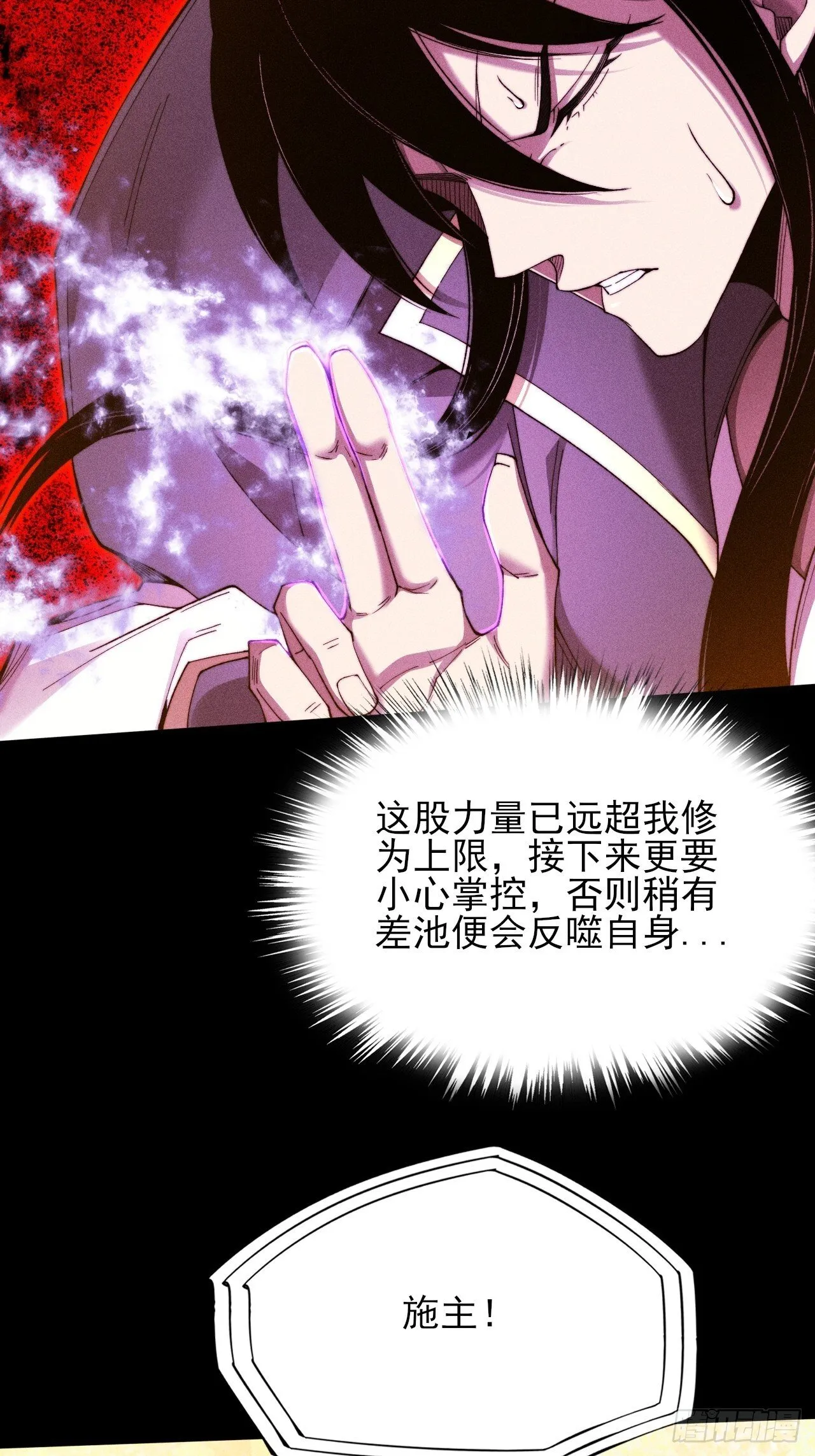 第四十四章 破邪法目 第32页