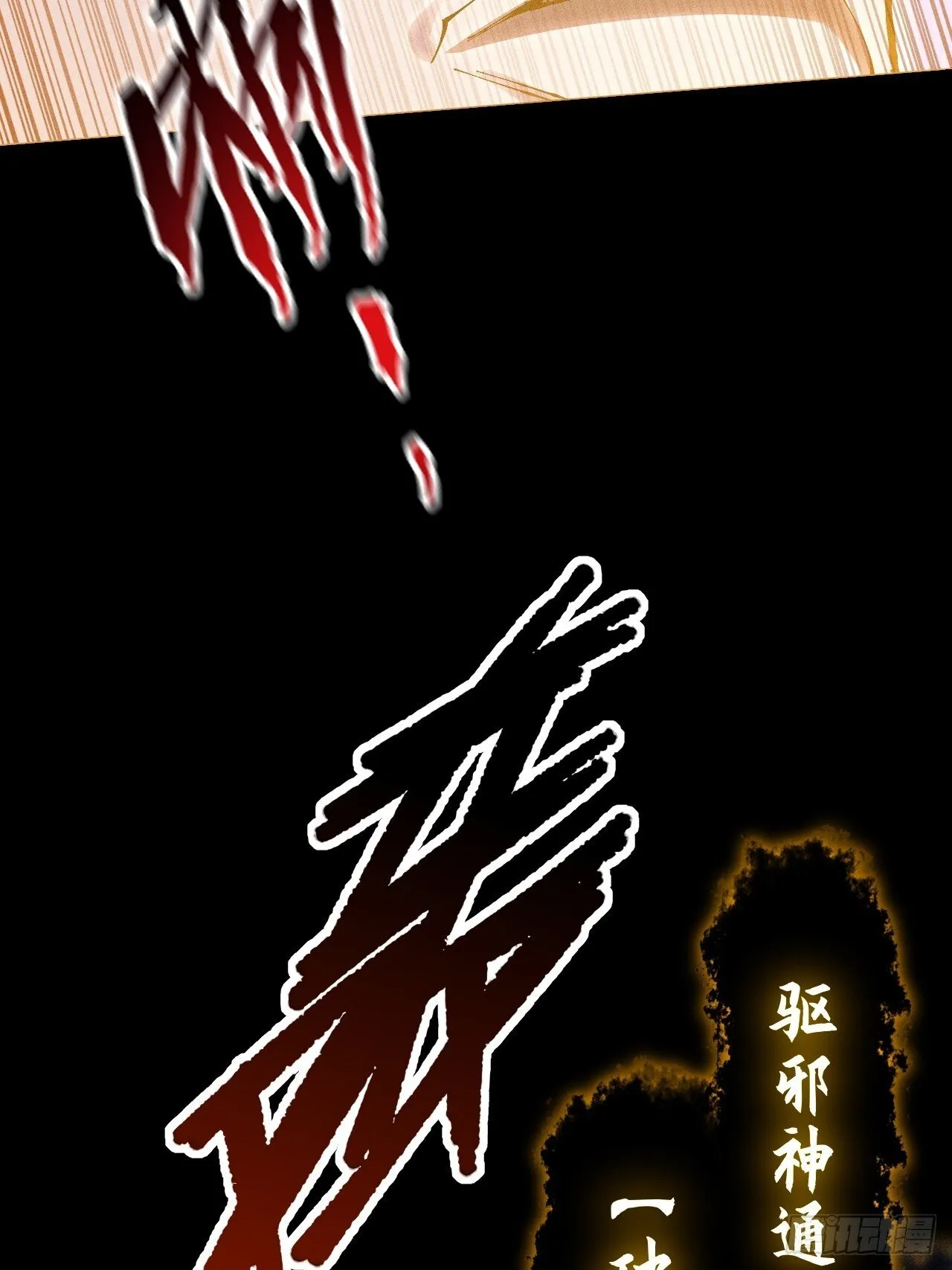 第四十四章 破邪法目 第40页