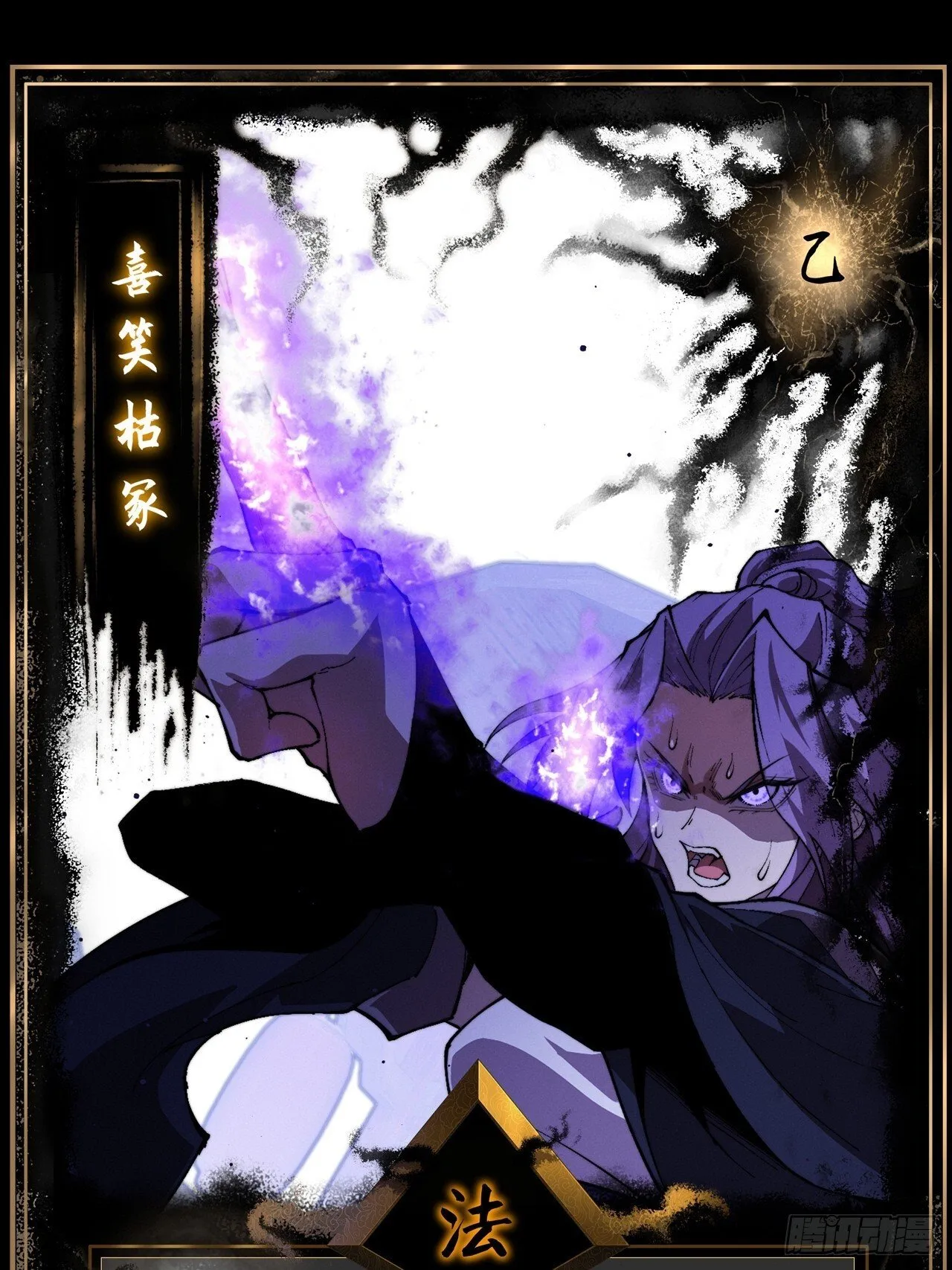 第四十四章 破邪法目 第53页